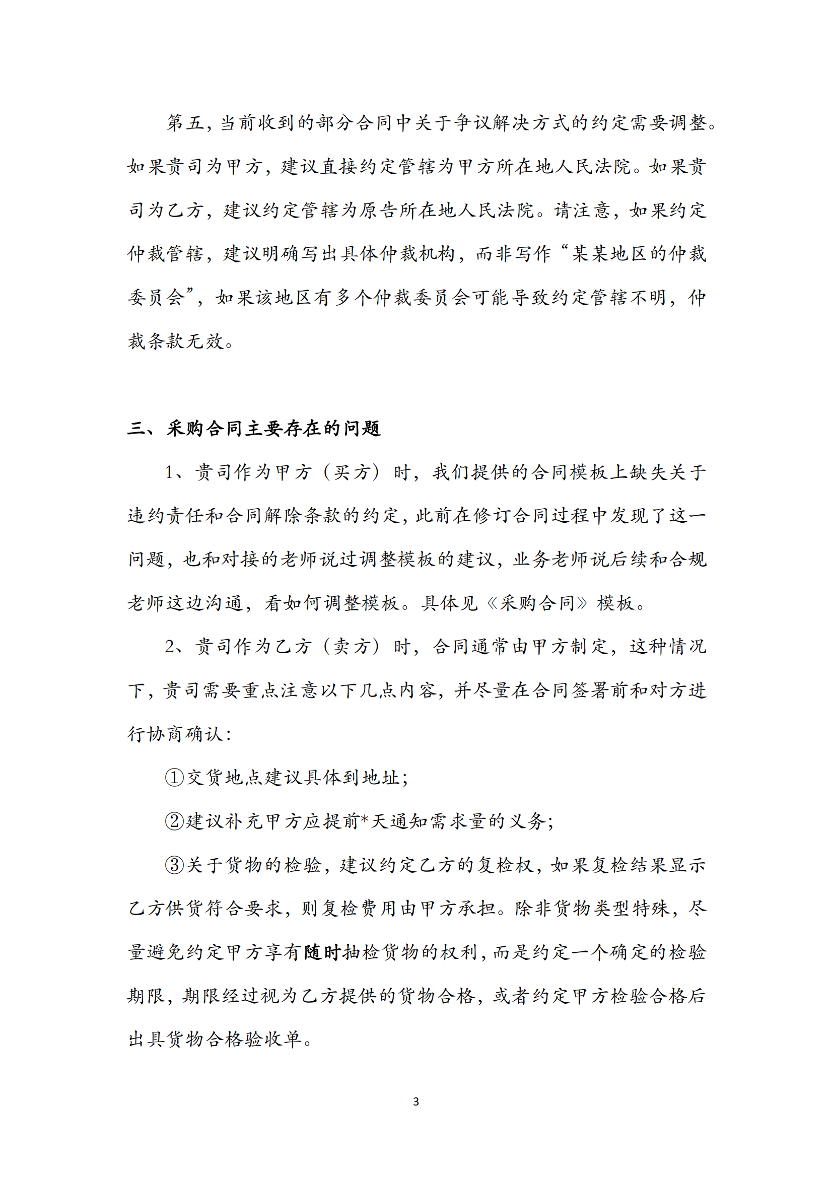 合同常見問題清單_02.png