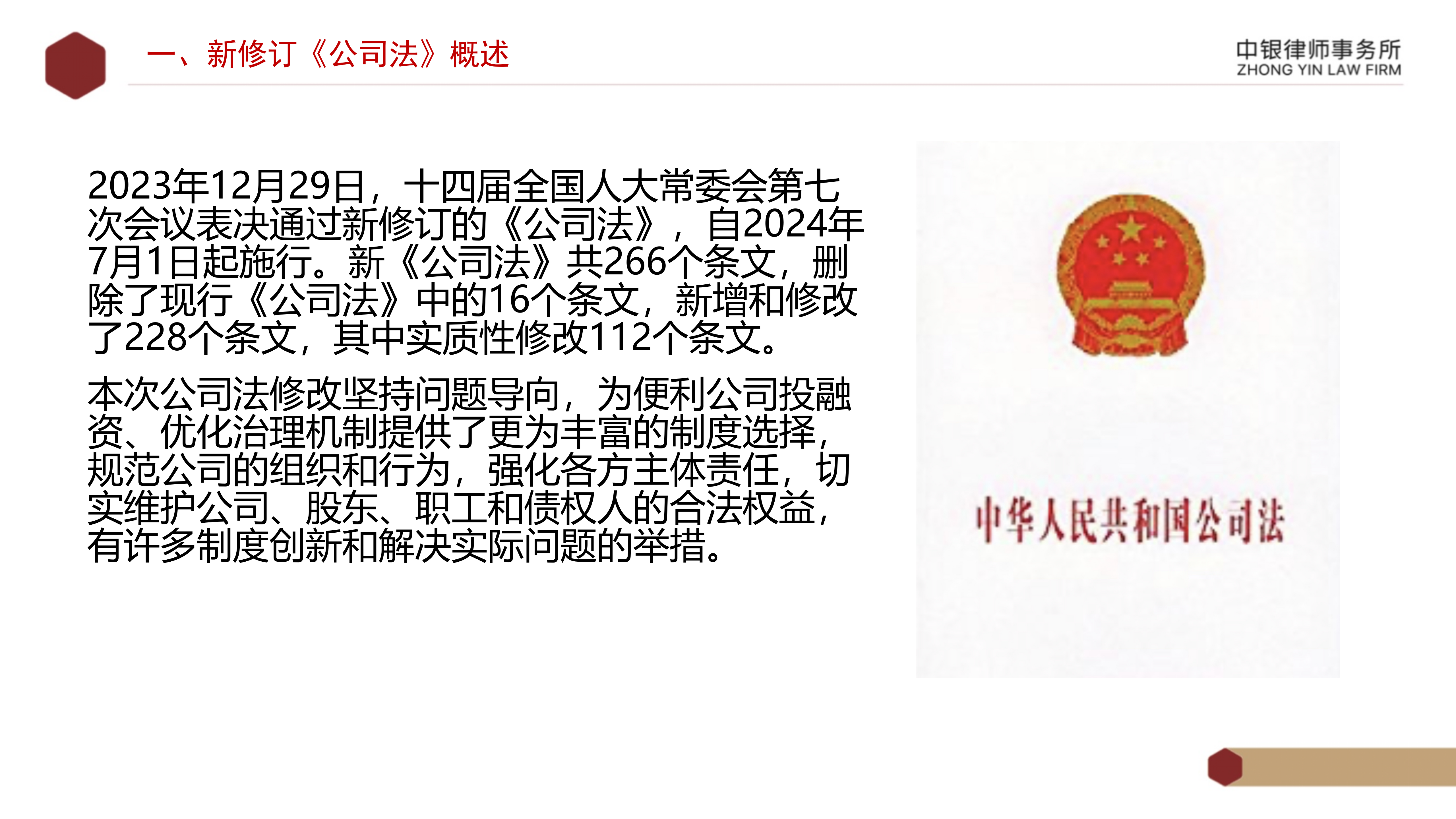 2.解讀新《公司法》_09.png