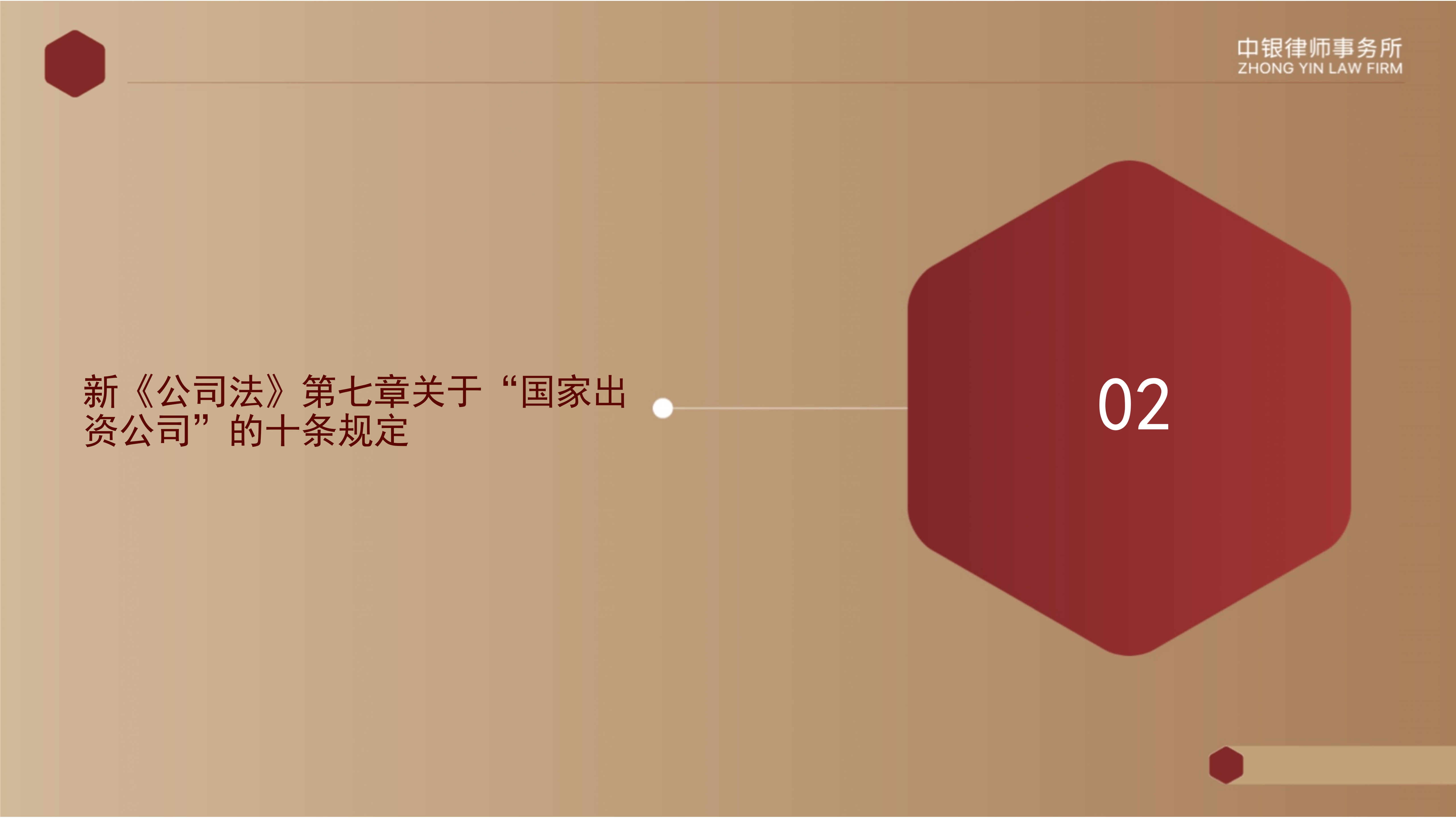 2.解讀新《公司法》_10.png