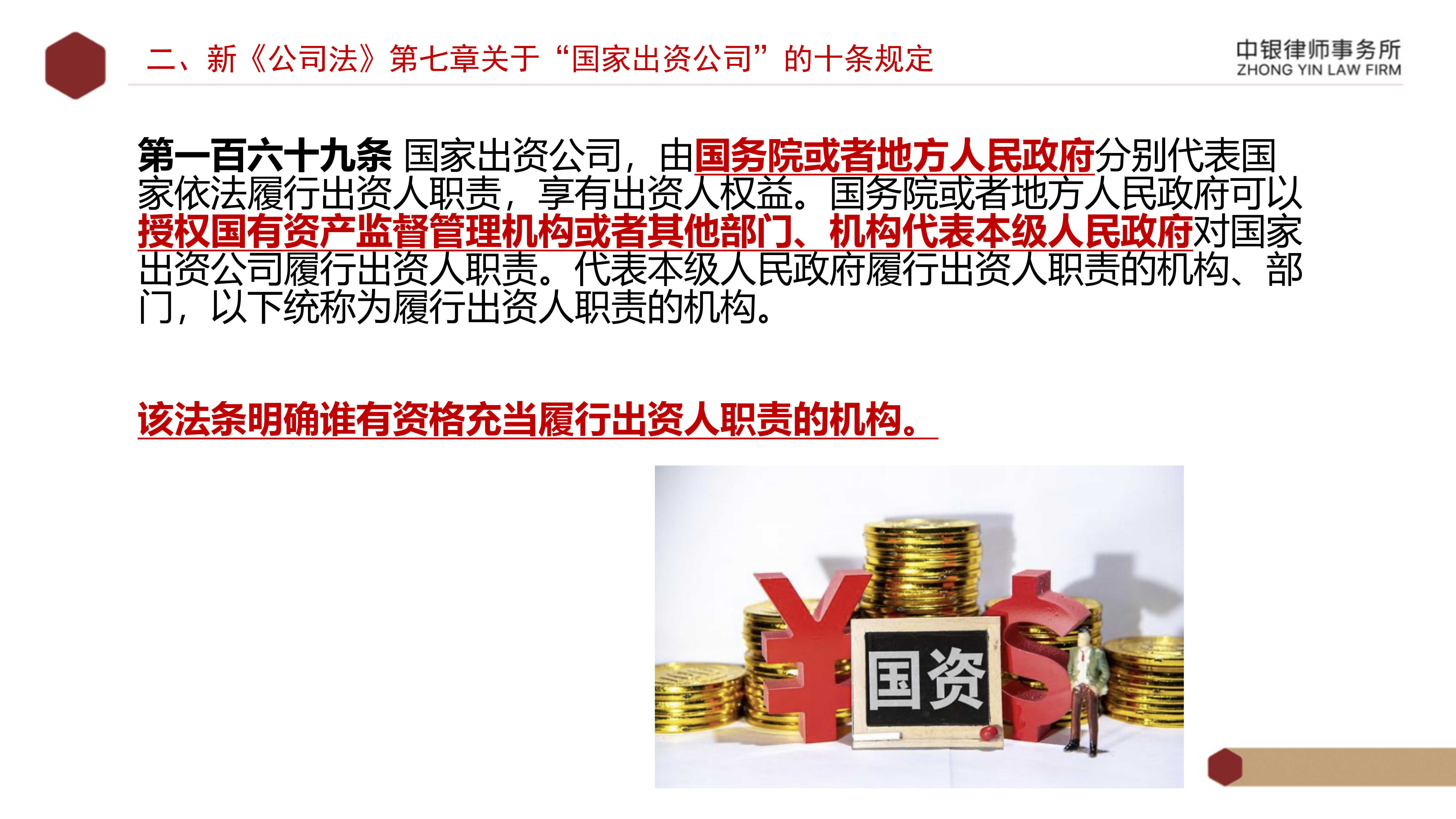 2.解讀新《公司法》_12.png
