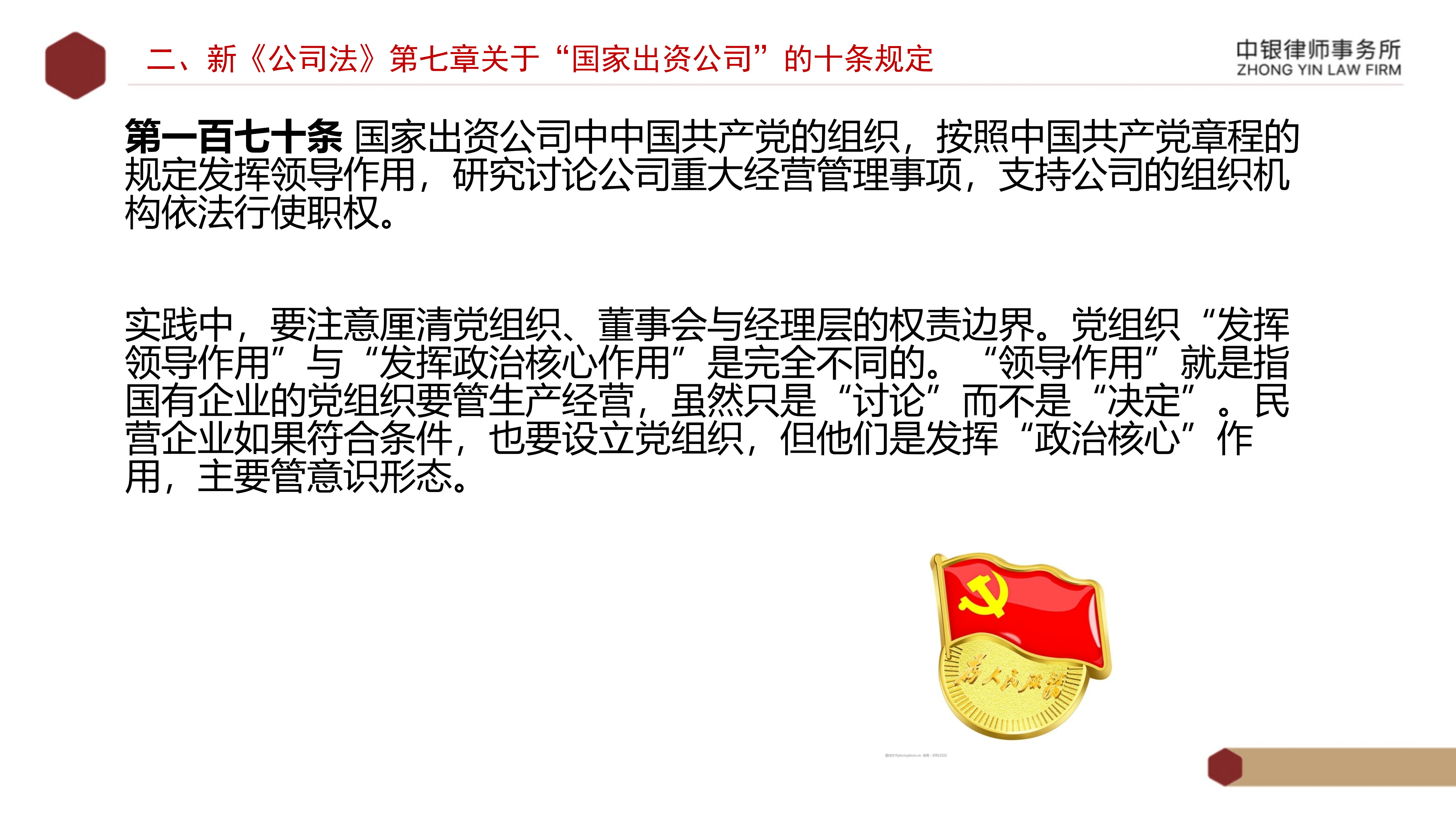 2.解讀新《公司法》_13.png