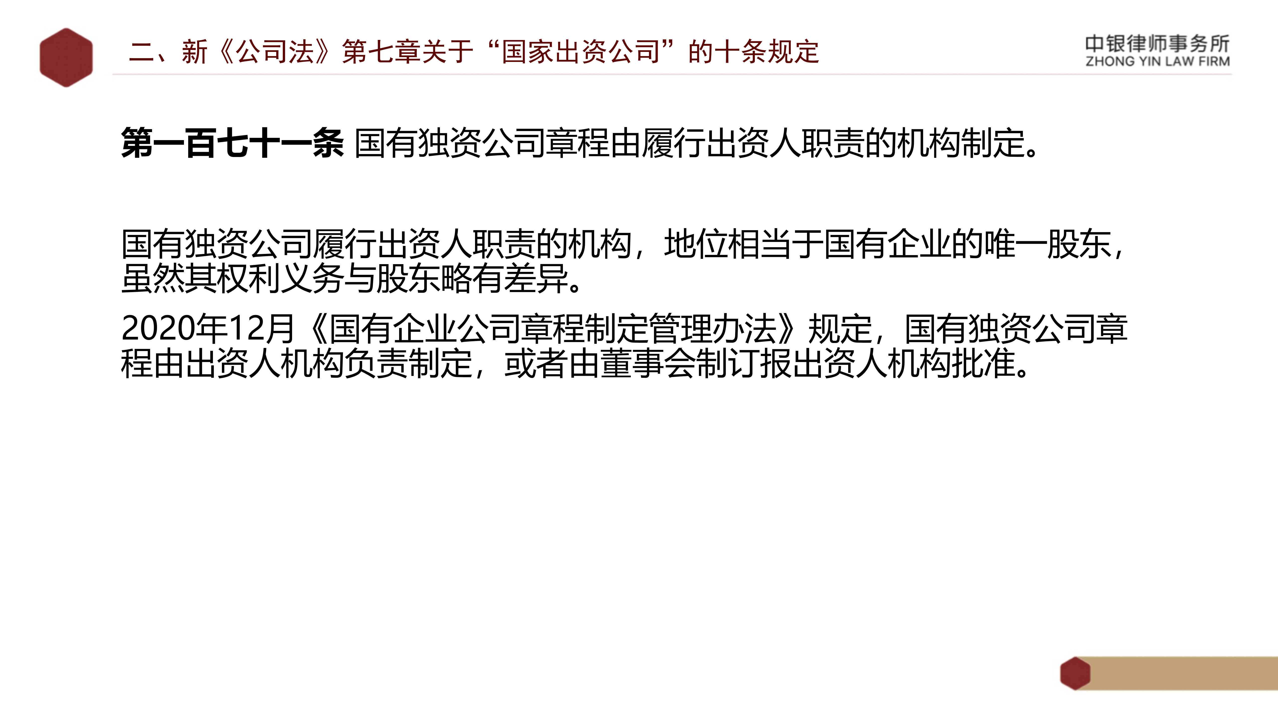 2.解讀新《公司法》_14.png