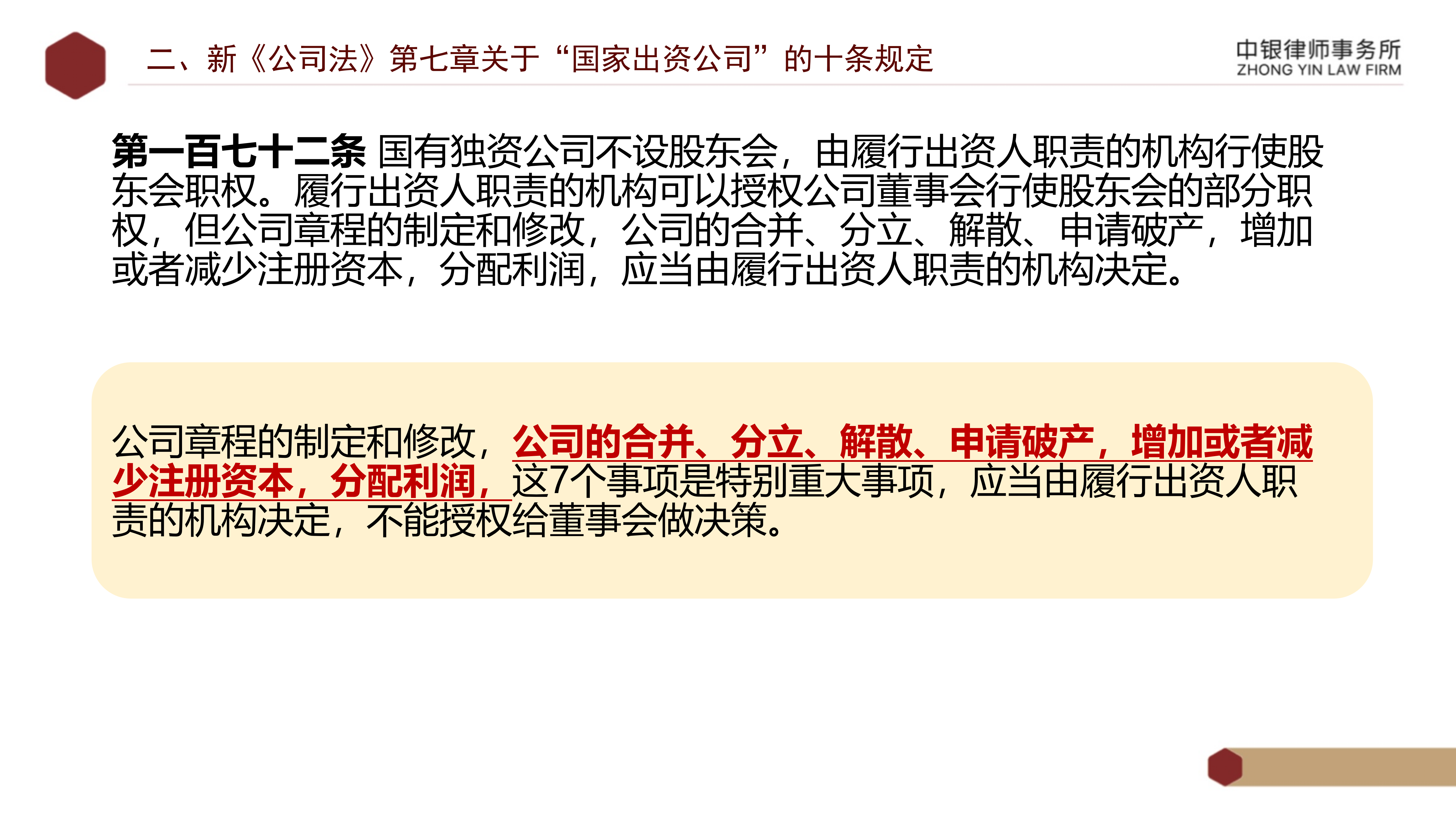 2.解讀新《公司法》_15.png