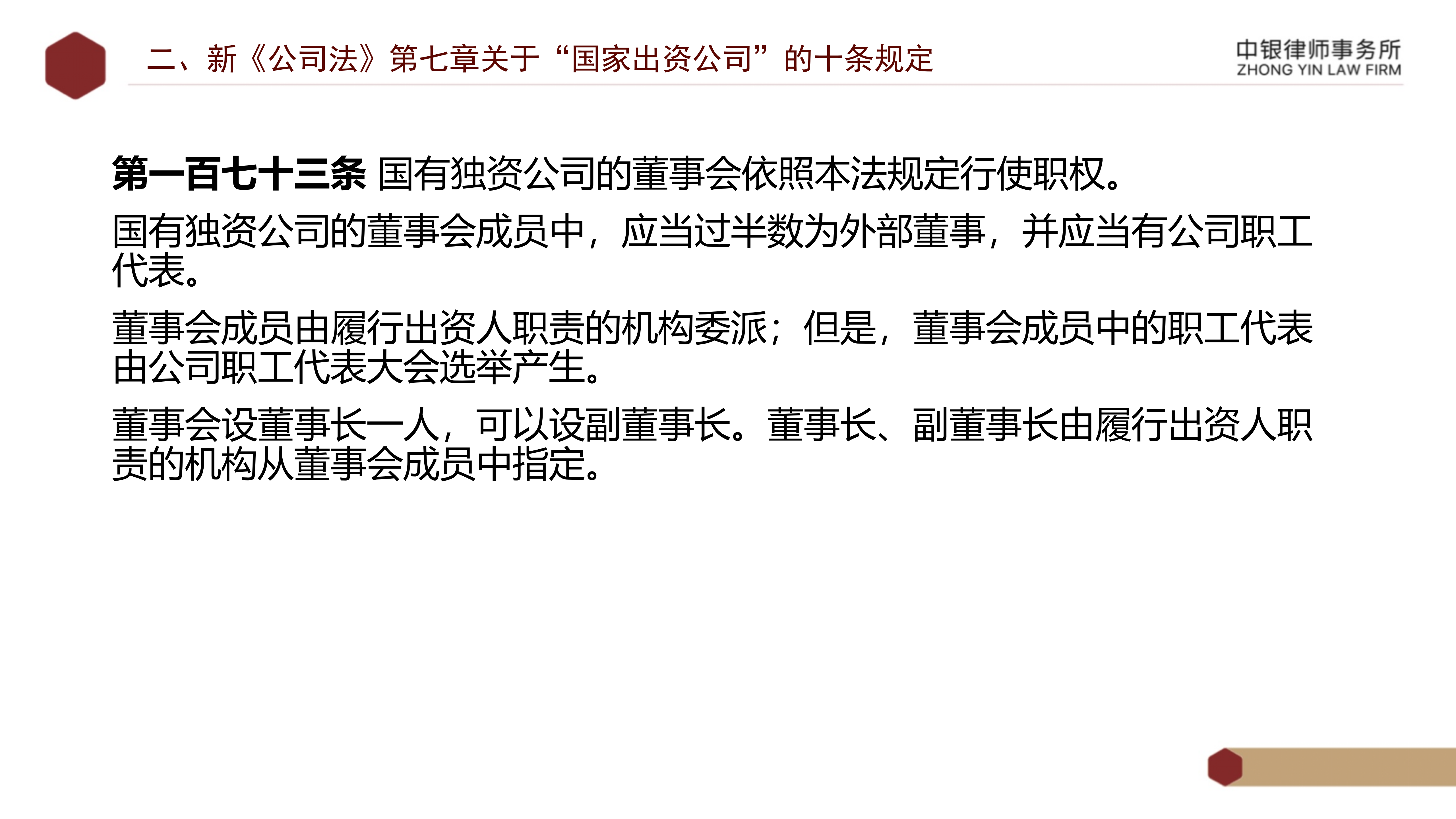 2.解讀新《公司法》_16.png