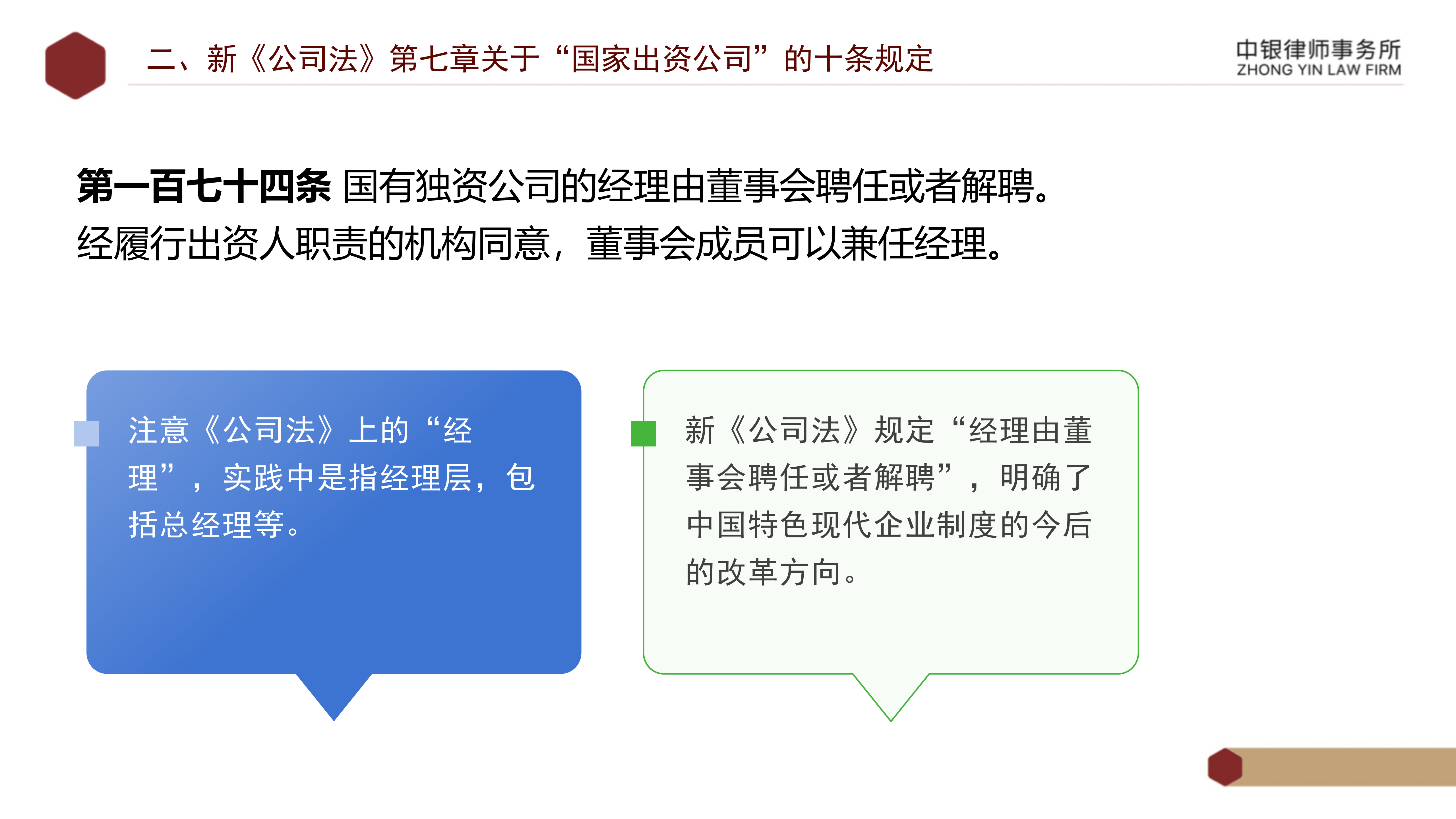2.解讀新《公司法》_17.png