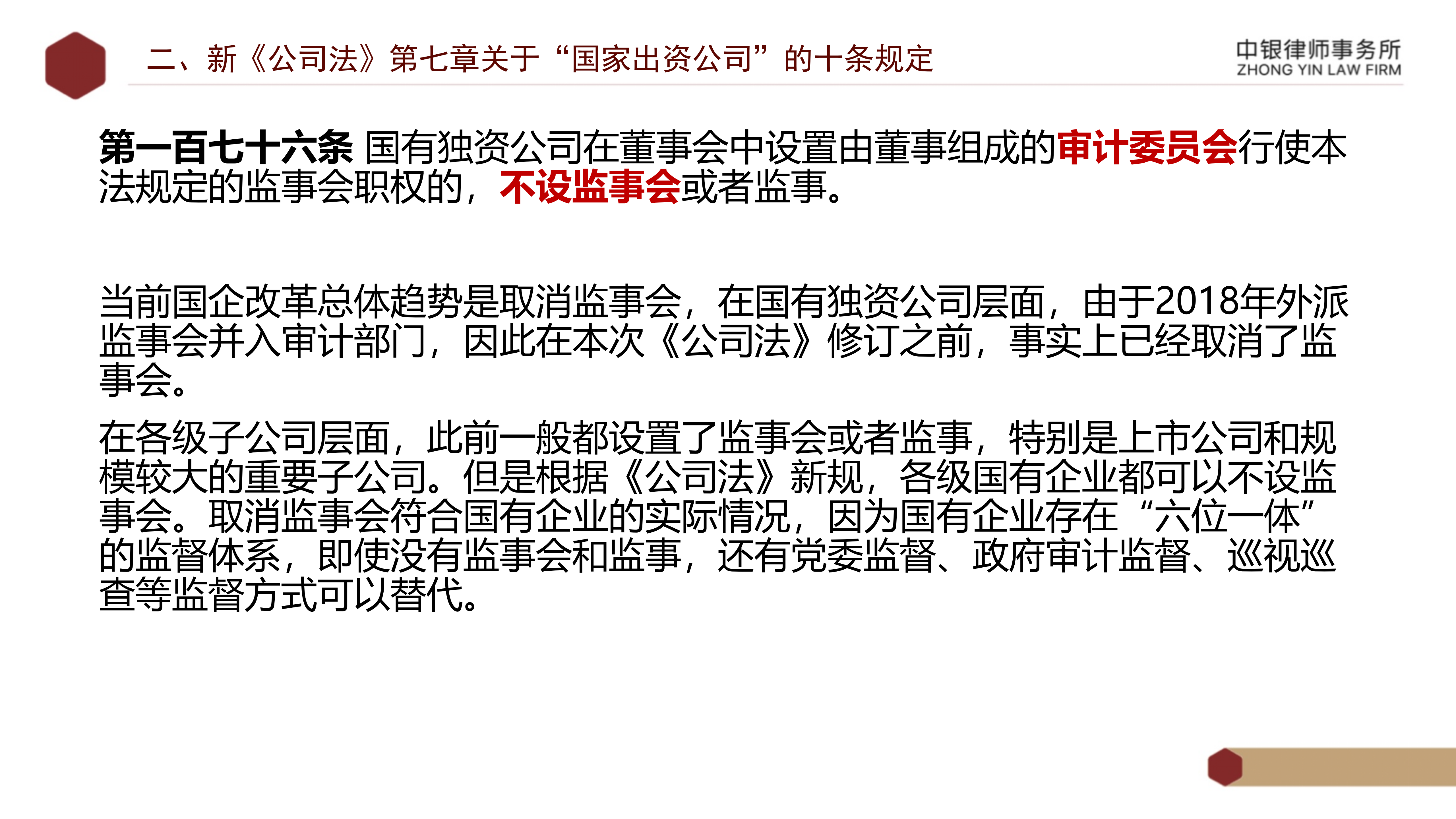 2.解讀新《公司法》_19.png