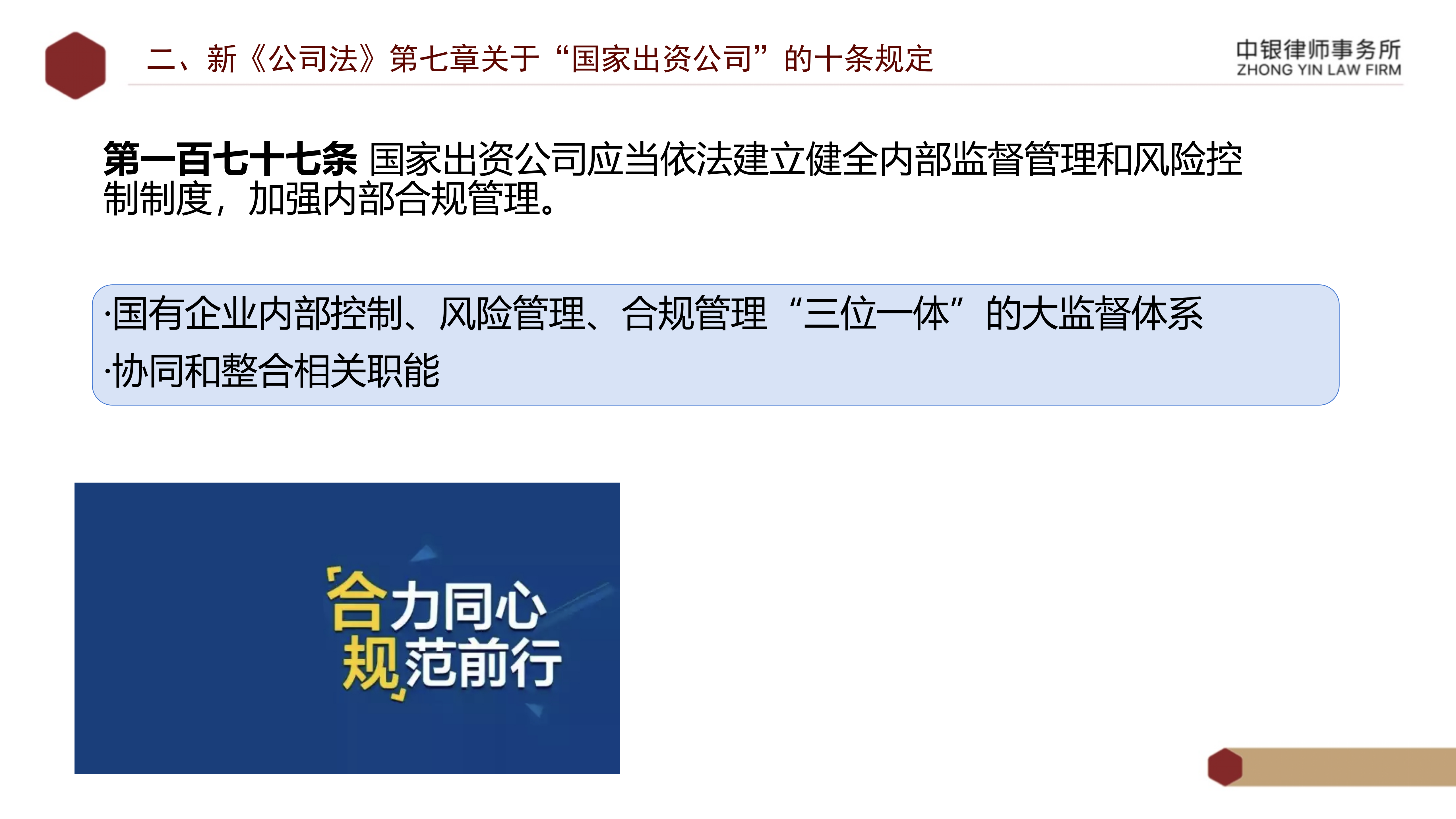 2.解讀新《公司法》_20.png