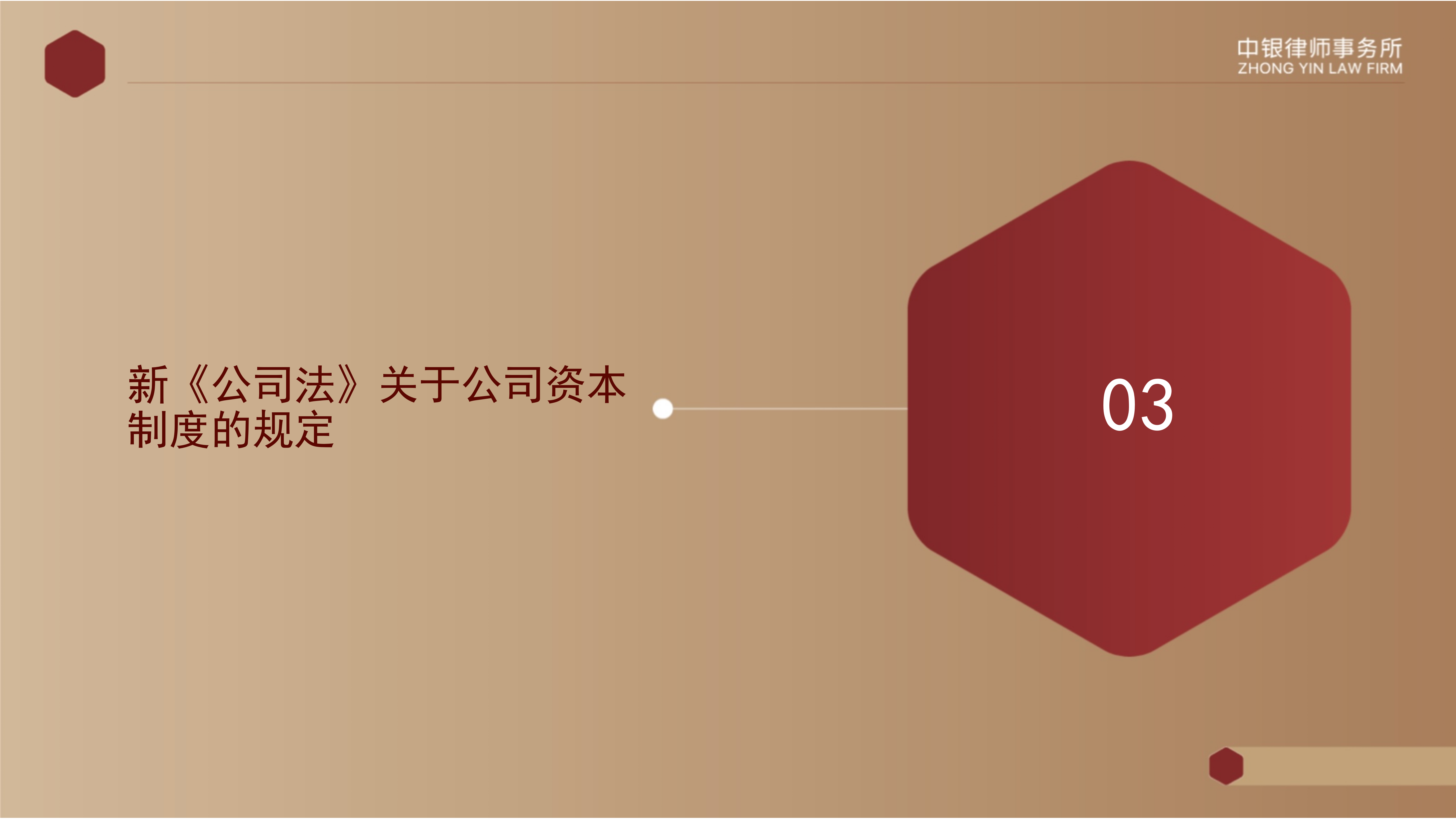 2.解讀新《公司法》_21.png