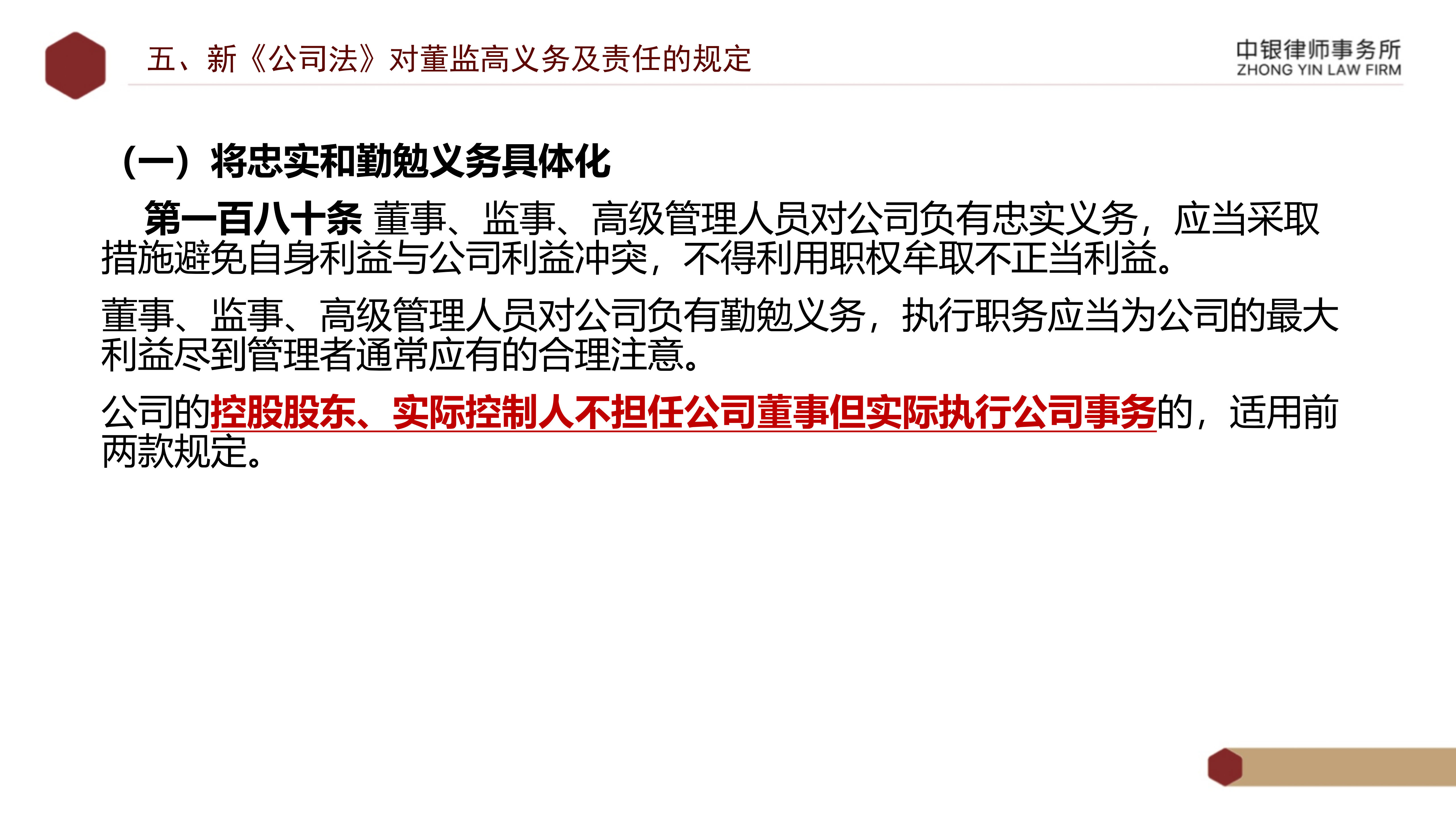 2.解讀新《公司法》_36.png