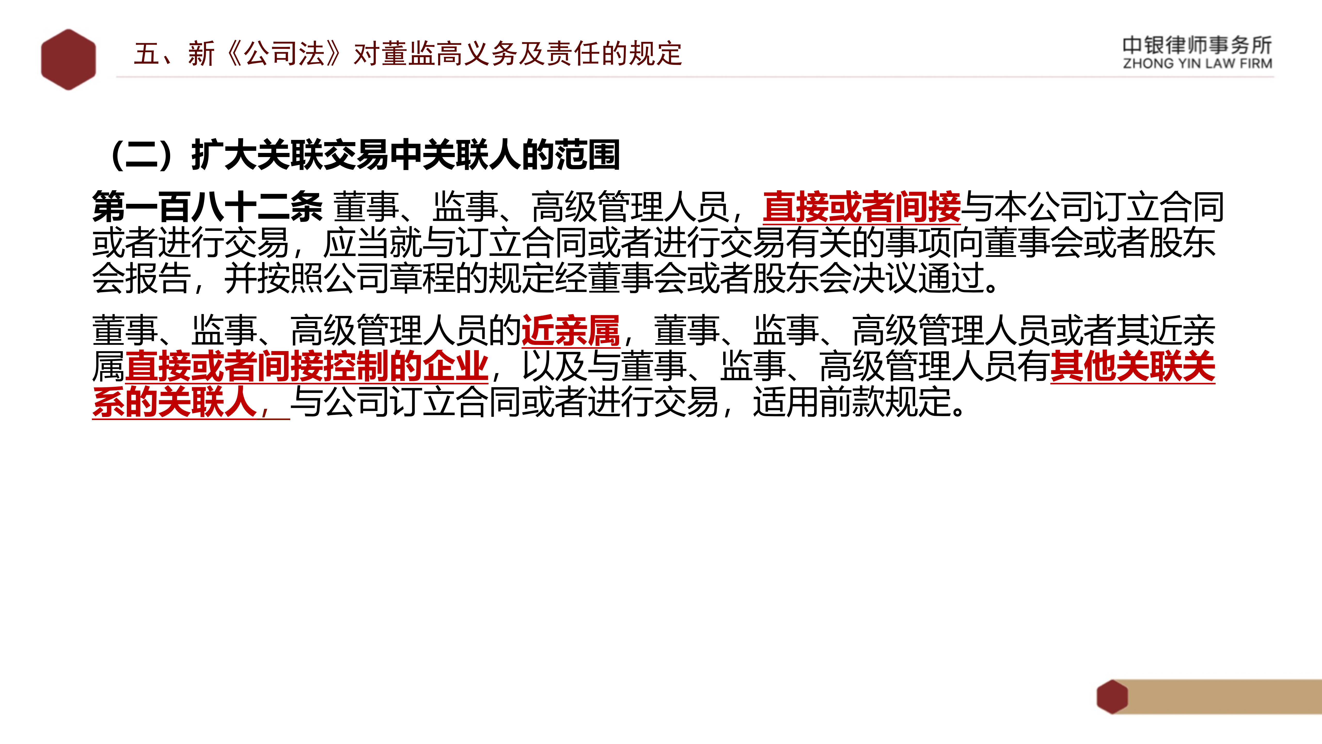2.解讀新《公司法》_37.png