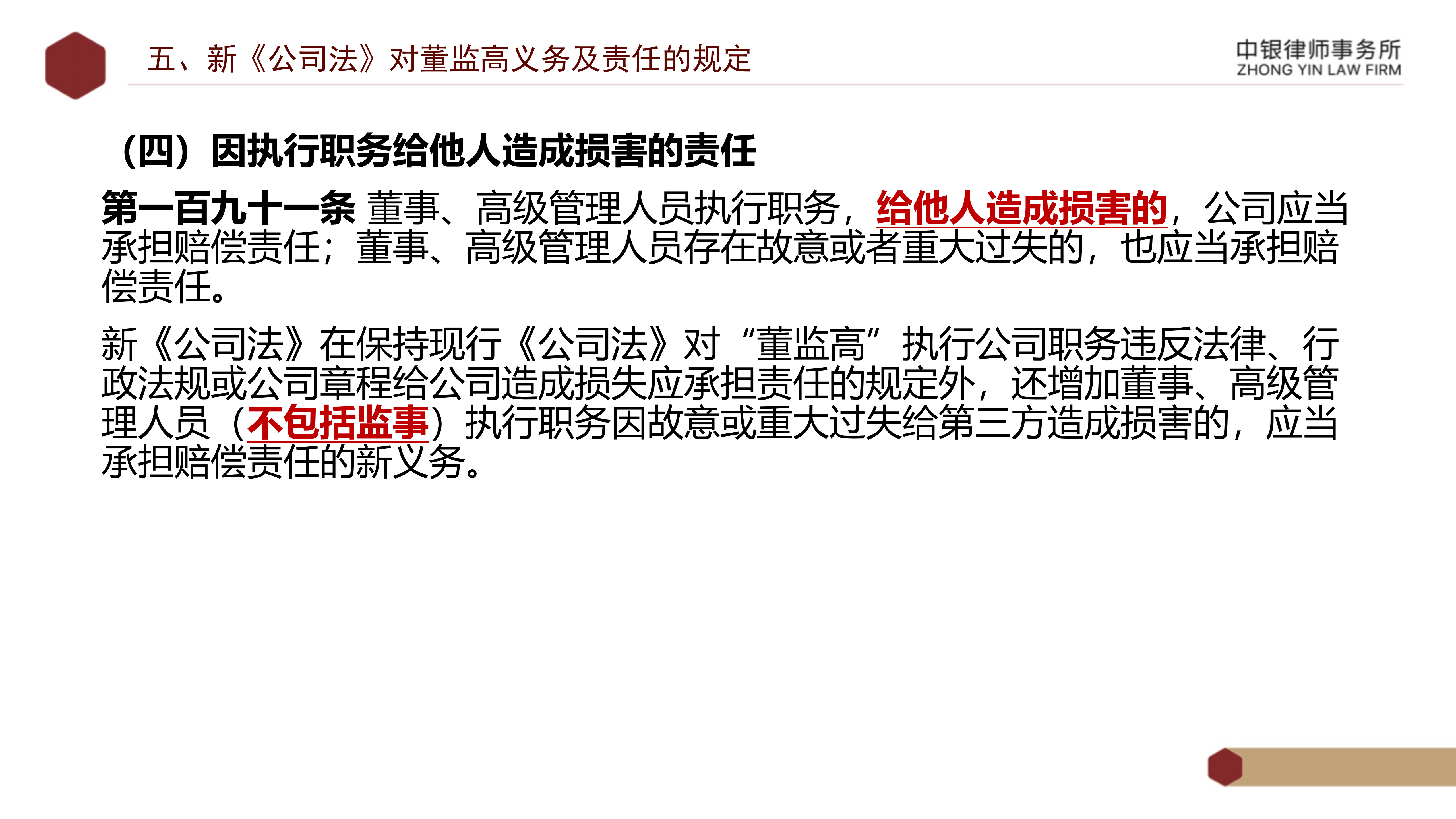 2.解讀新《公司法》_39.png