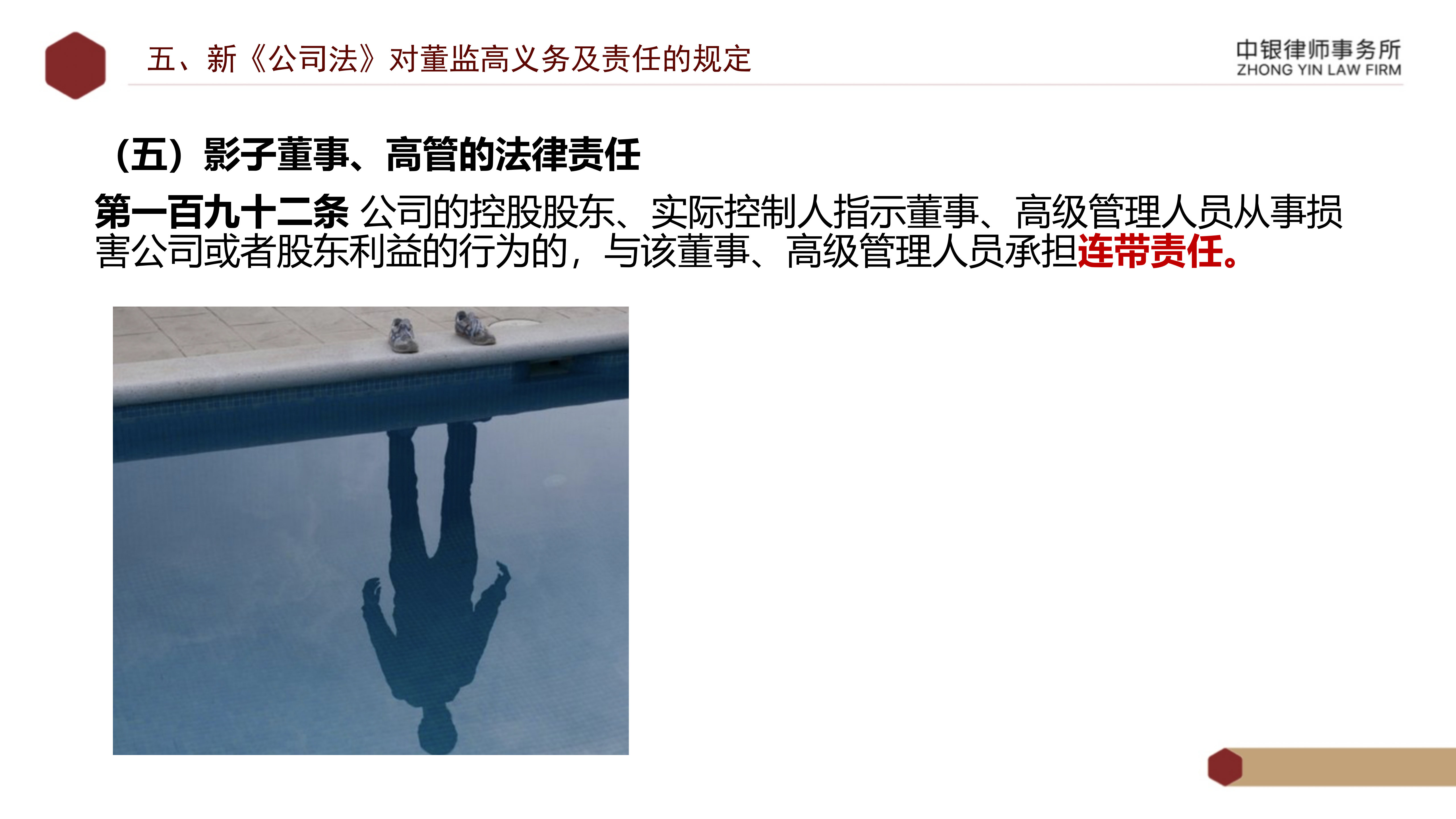 2.解讀新《公司法》_40.png
