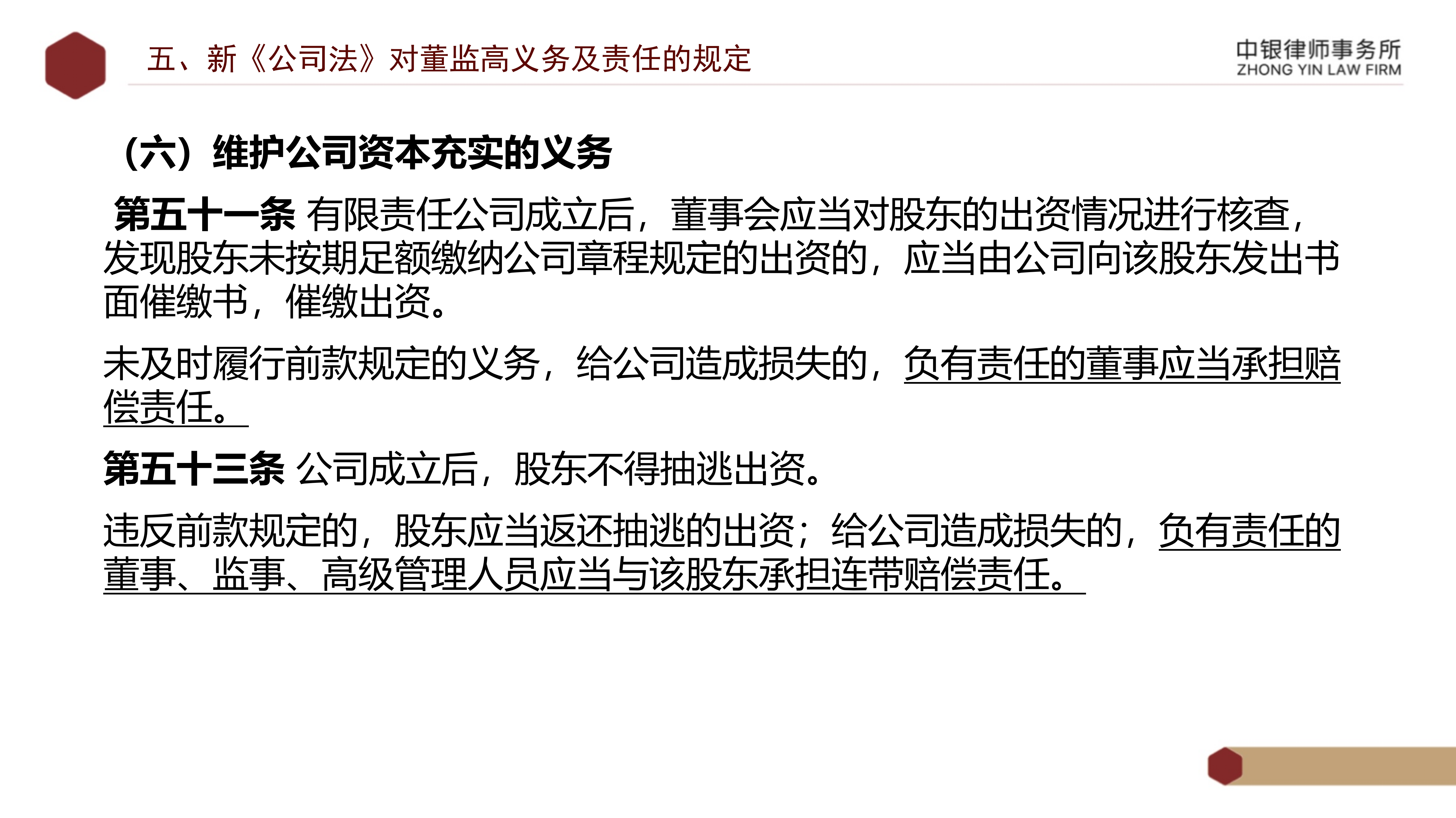 2.解讀新《公司法》_41.png