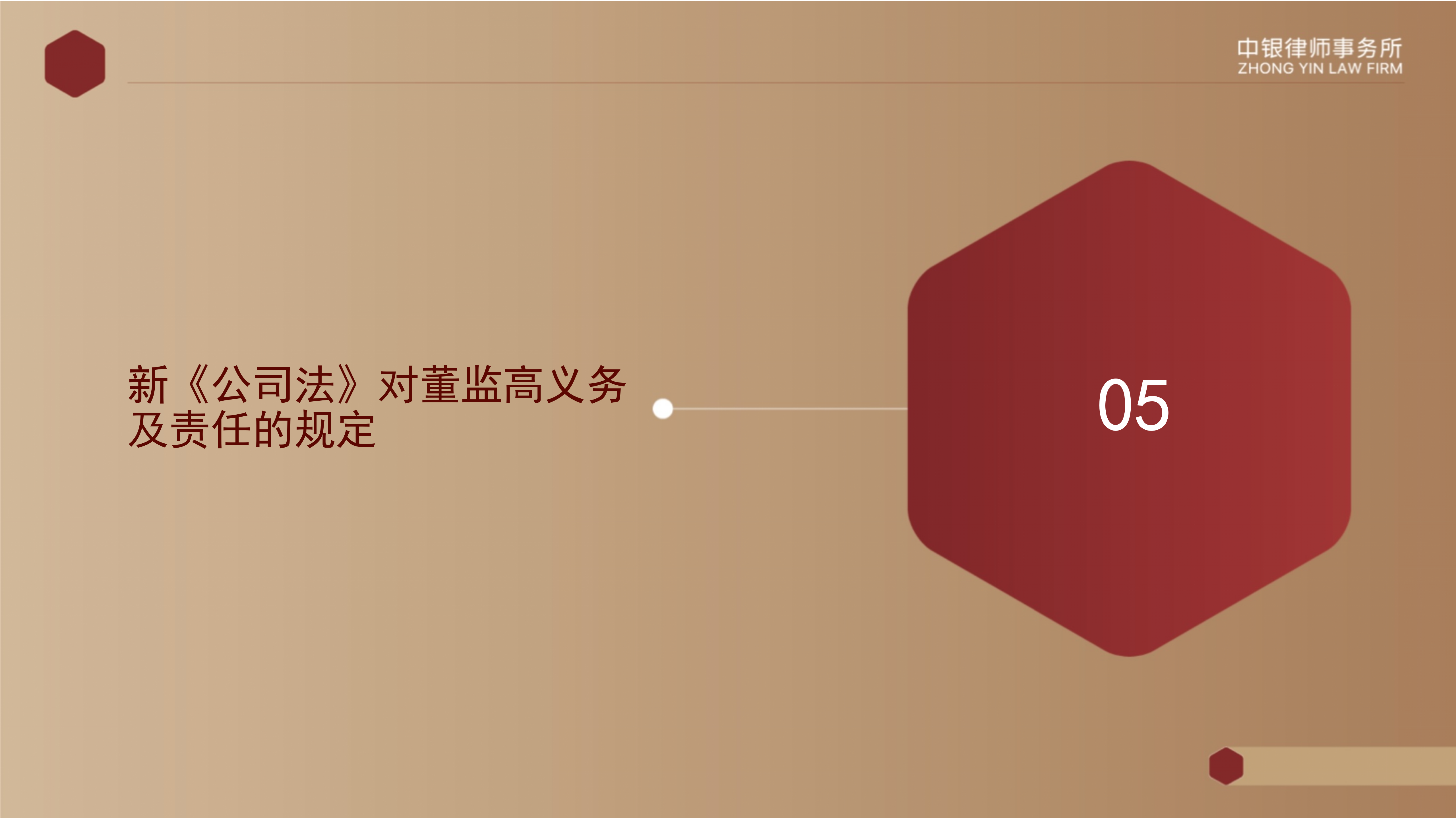 2.解讀新《公司法》_35.png