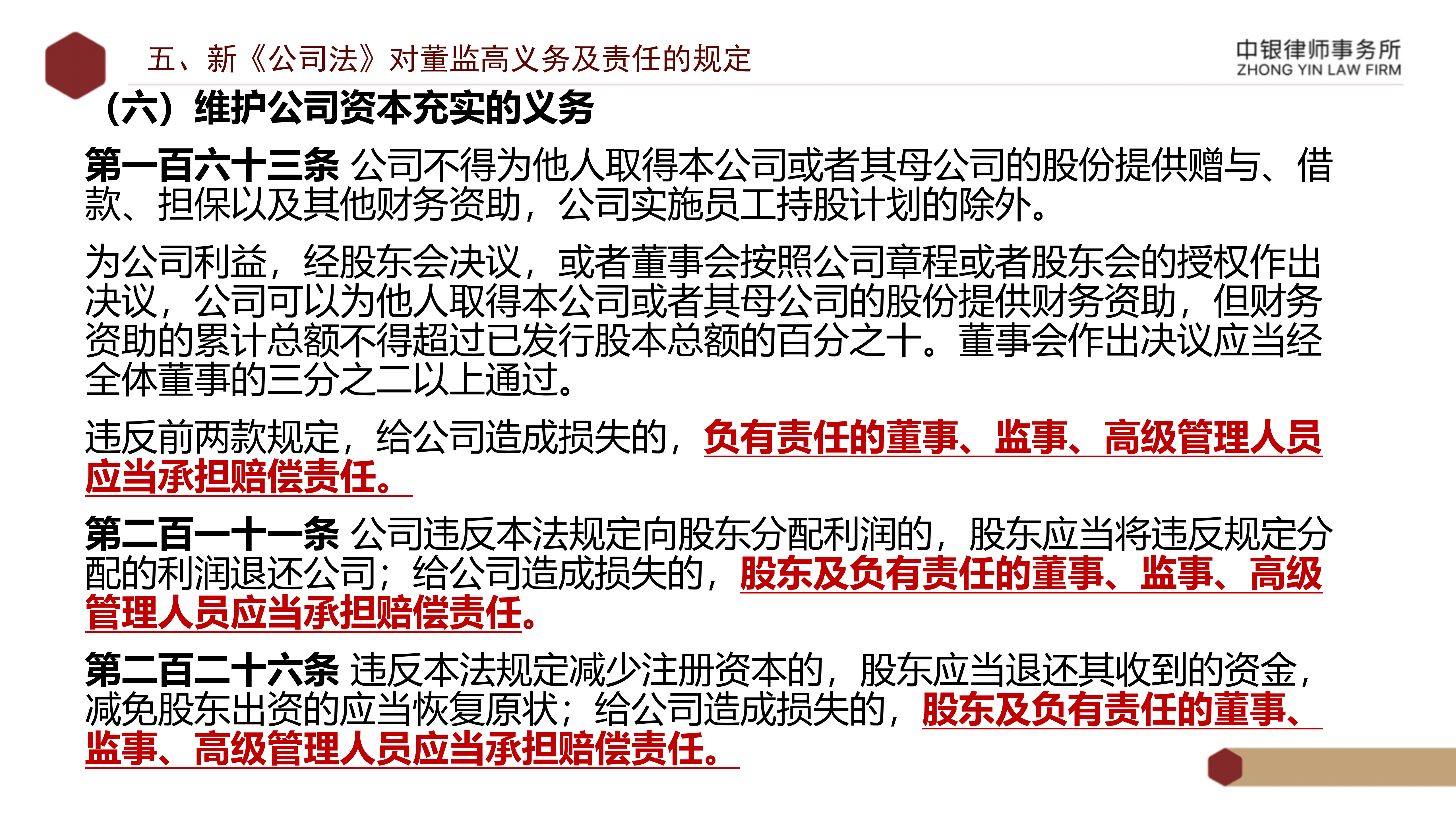 2.解讀新《公司法》_42.png