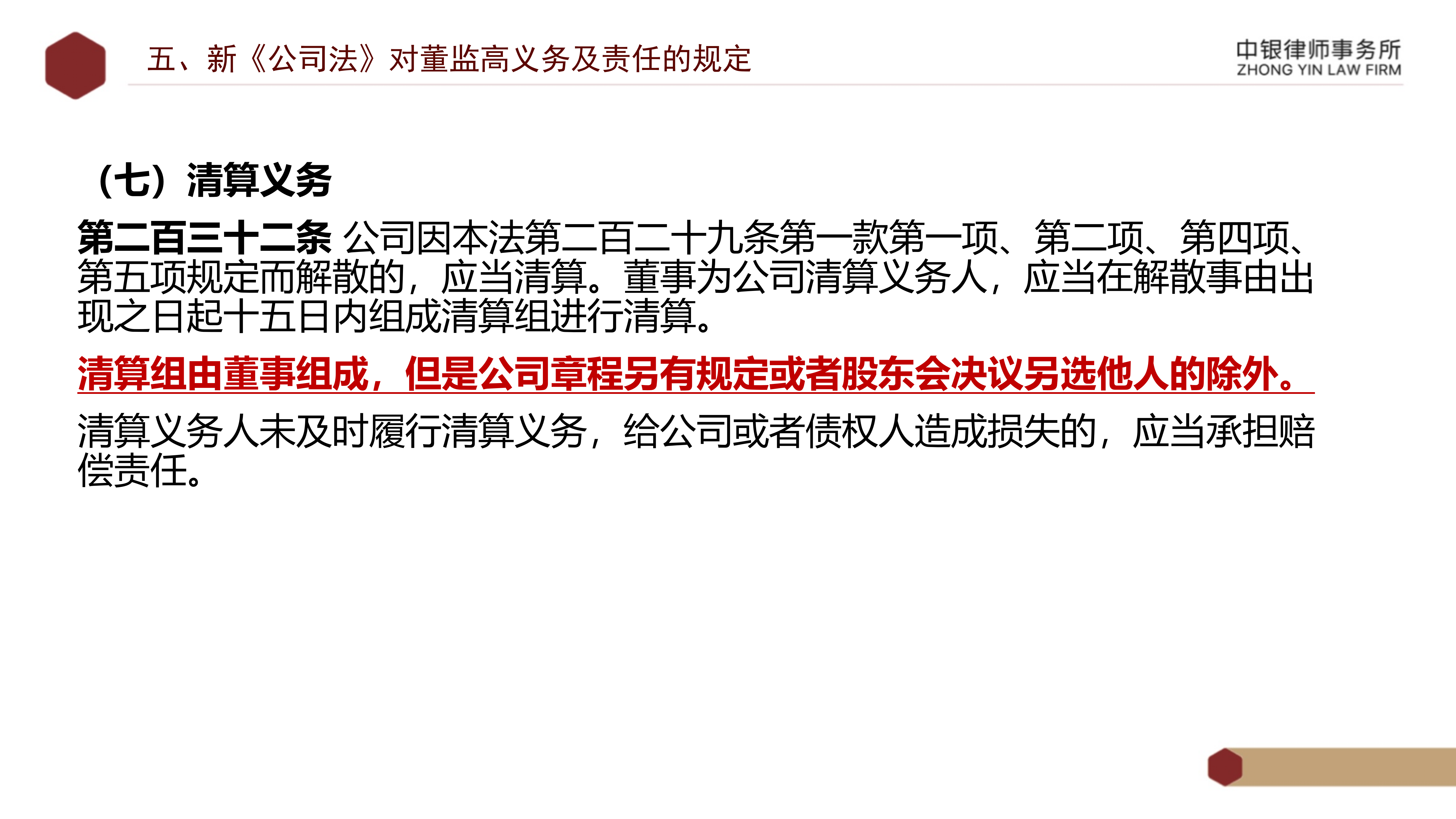 2.解讀新《公司法》_43.png