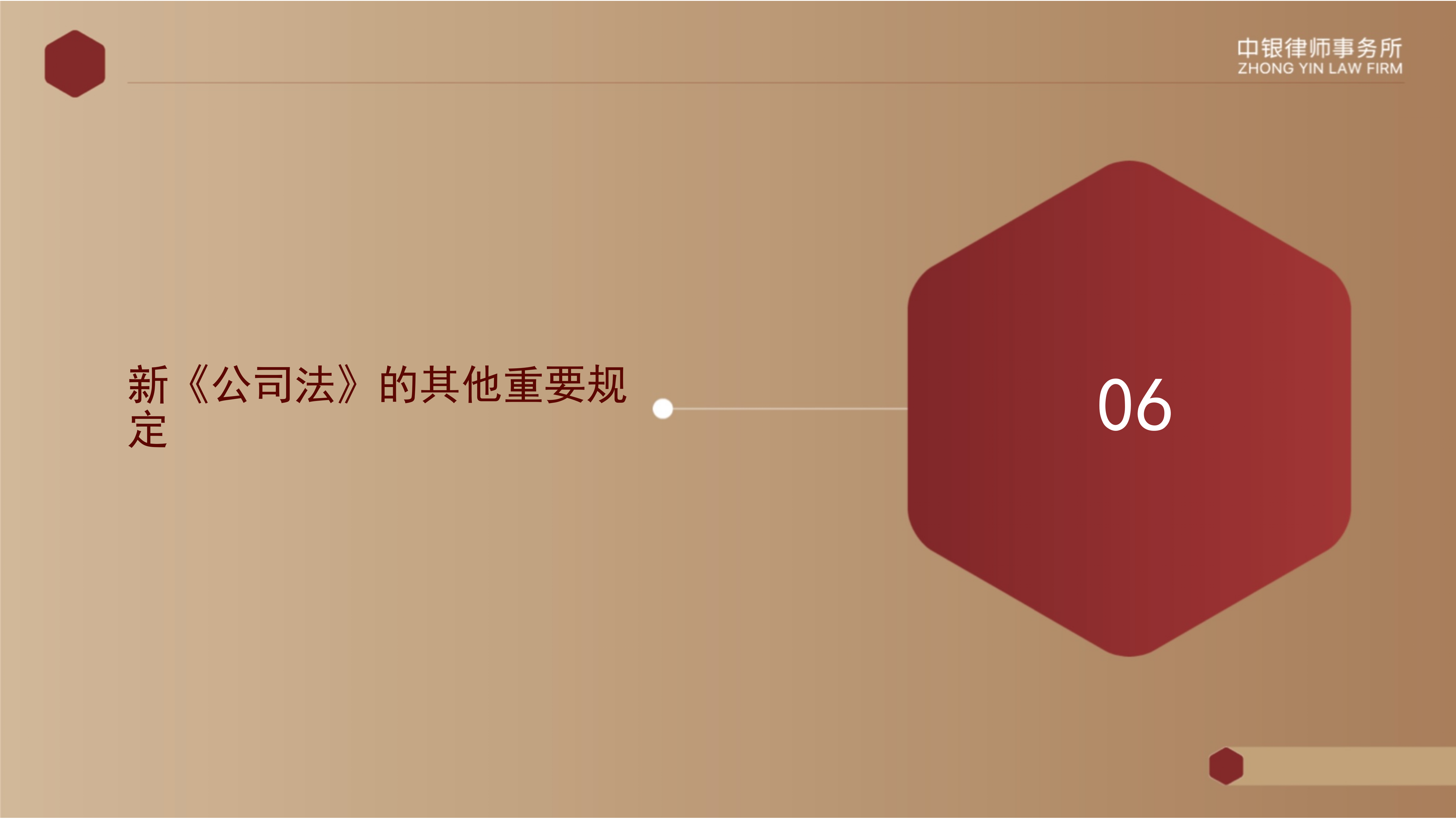 2.解讀新《公司法》_44.png