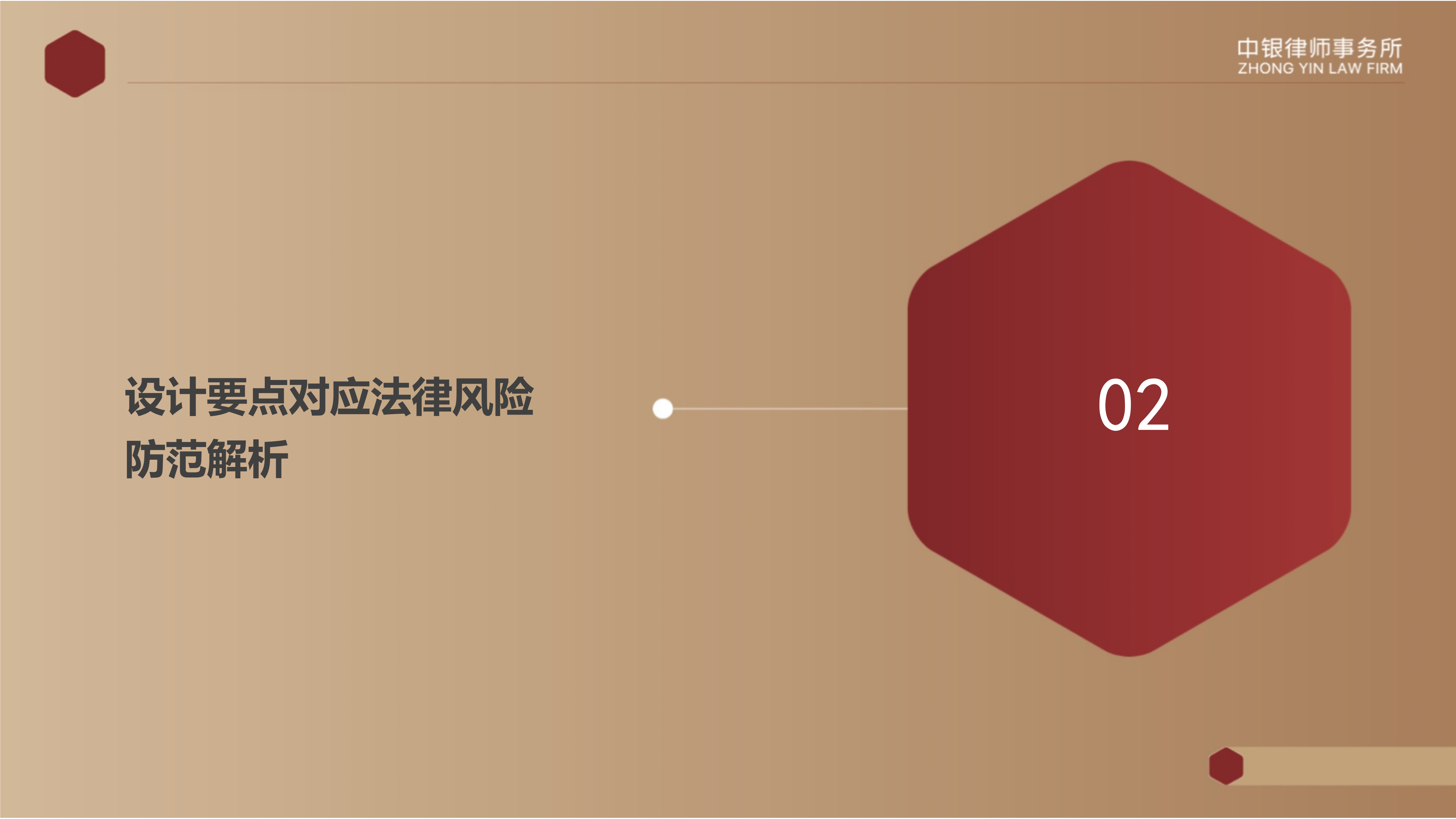 4.2國(guó)企投資并購(gòu)交易方案設(shè)計(jì)要點(diǎn)及法律風(fēng)險(xiǎn)防范_06.png