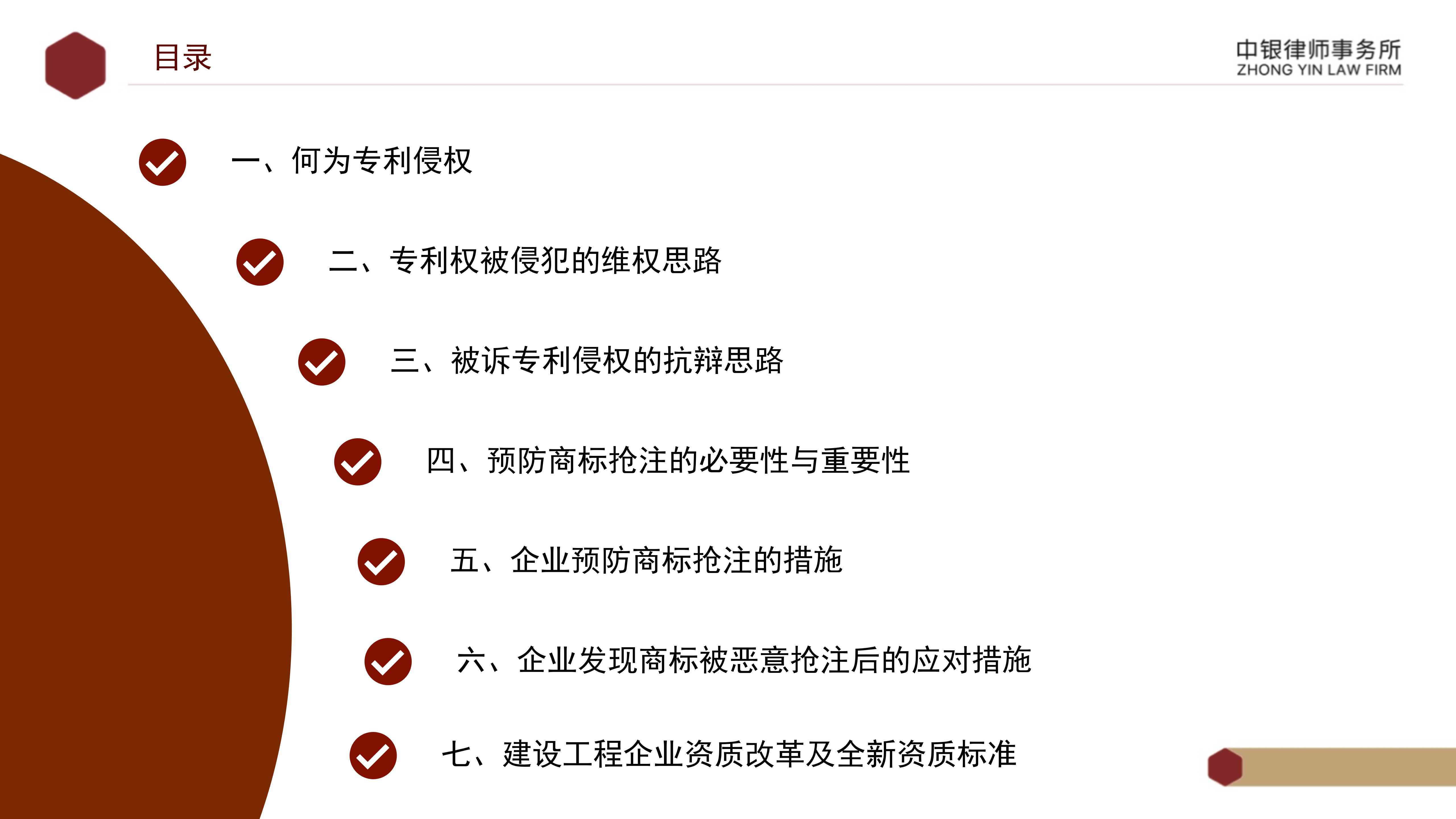 5.知識(shí)產(chǎn)權(quán)法務(wù)風(fēng)險(xiǎn)及建設(shè)工程企業(yè)資質(zhì)改革_03.png