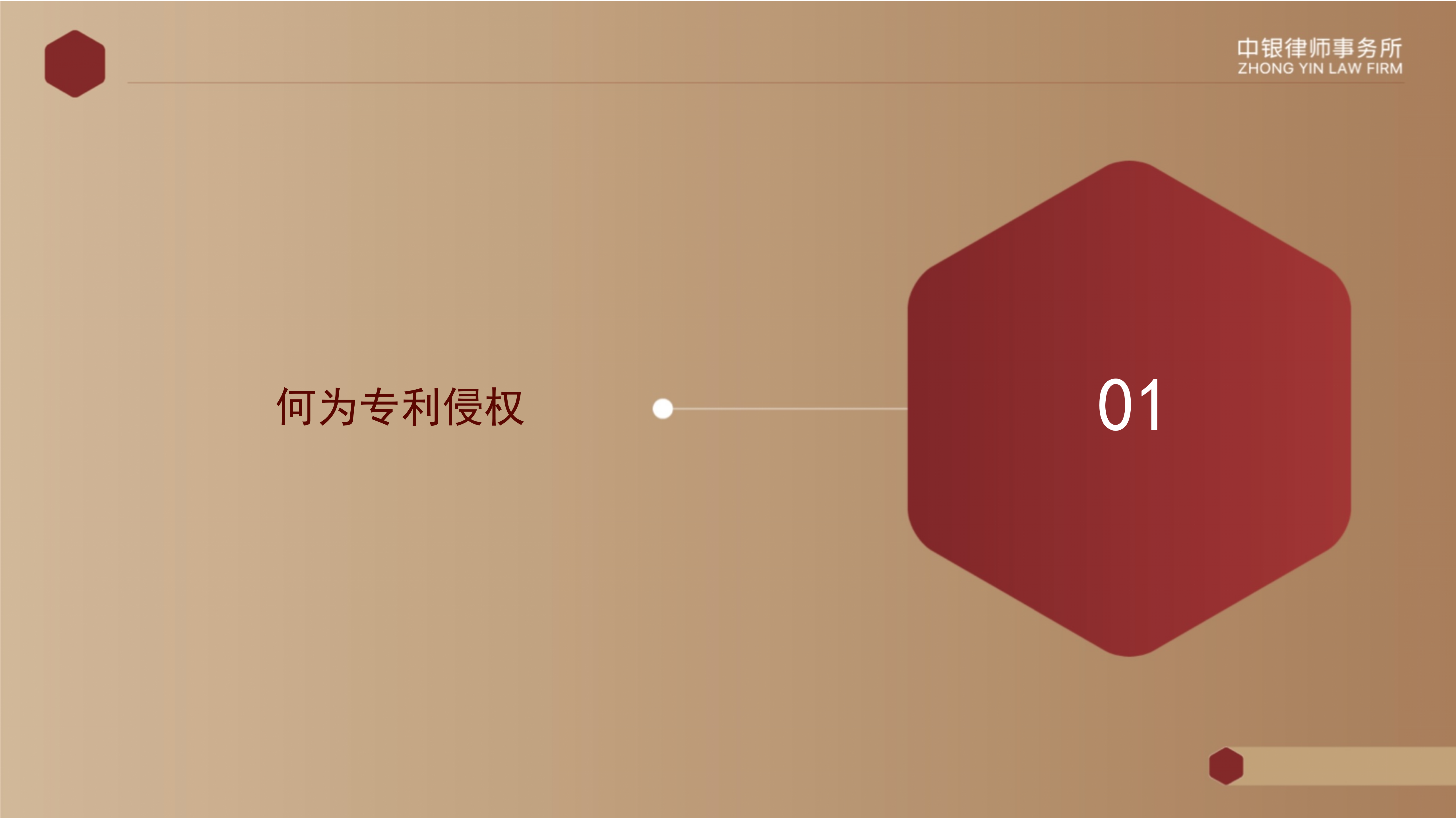 5.知識(shí)產(chǎn)權(quán)法務(wù)風(fēng)險(xiǎn)及建設(shè)工程企業(yè)資質(zhì)改革_04.png