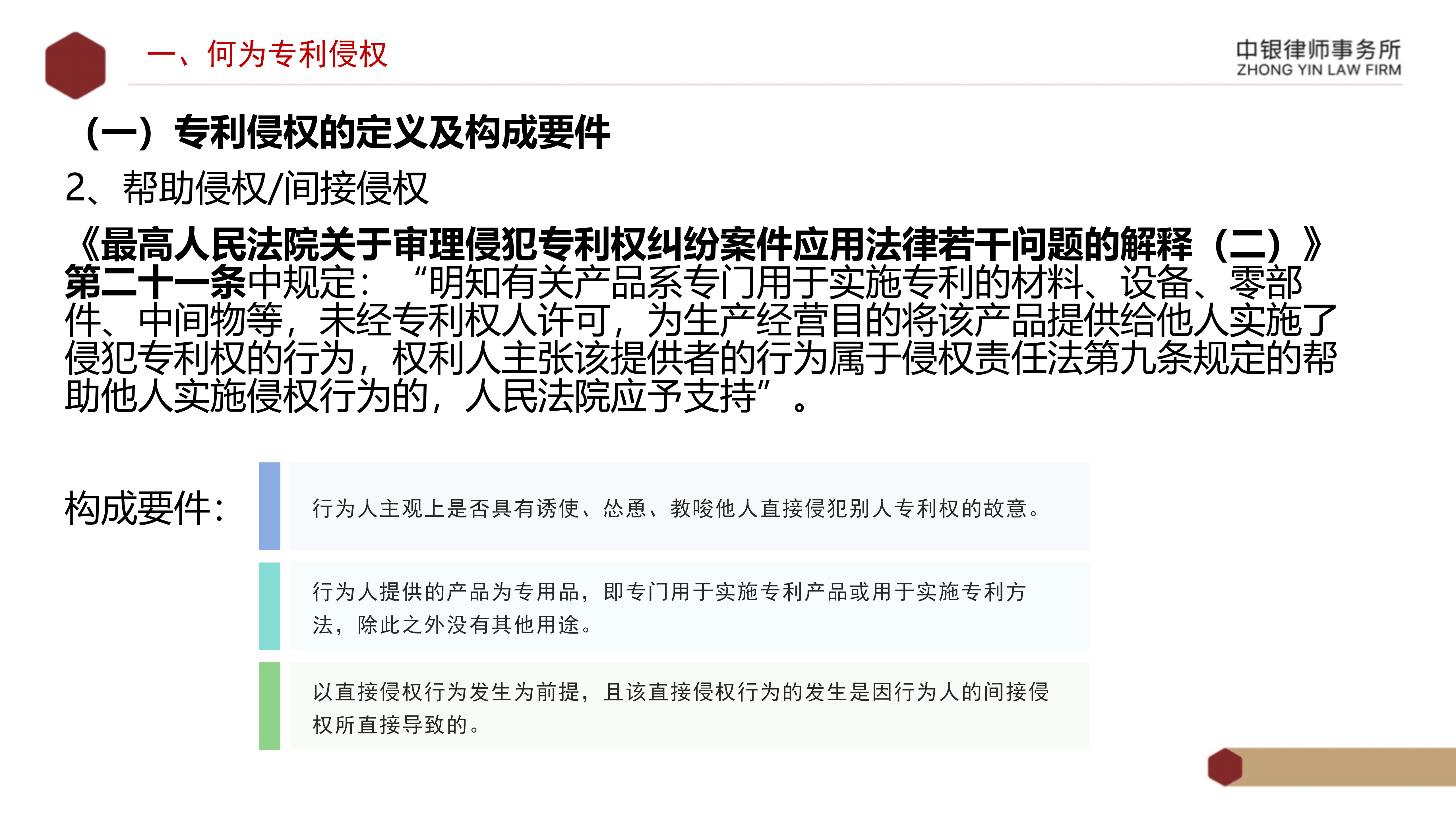 5.知識(shí)產(chǎn)權(quán)法務(wù)風(fēng)險(xiǎn)及建設(shè)工程企業(yè)資質(zhì)改革_06.png