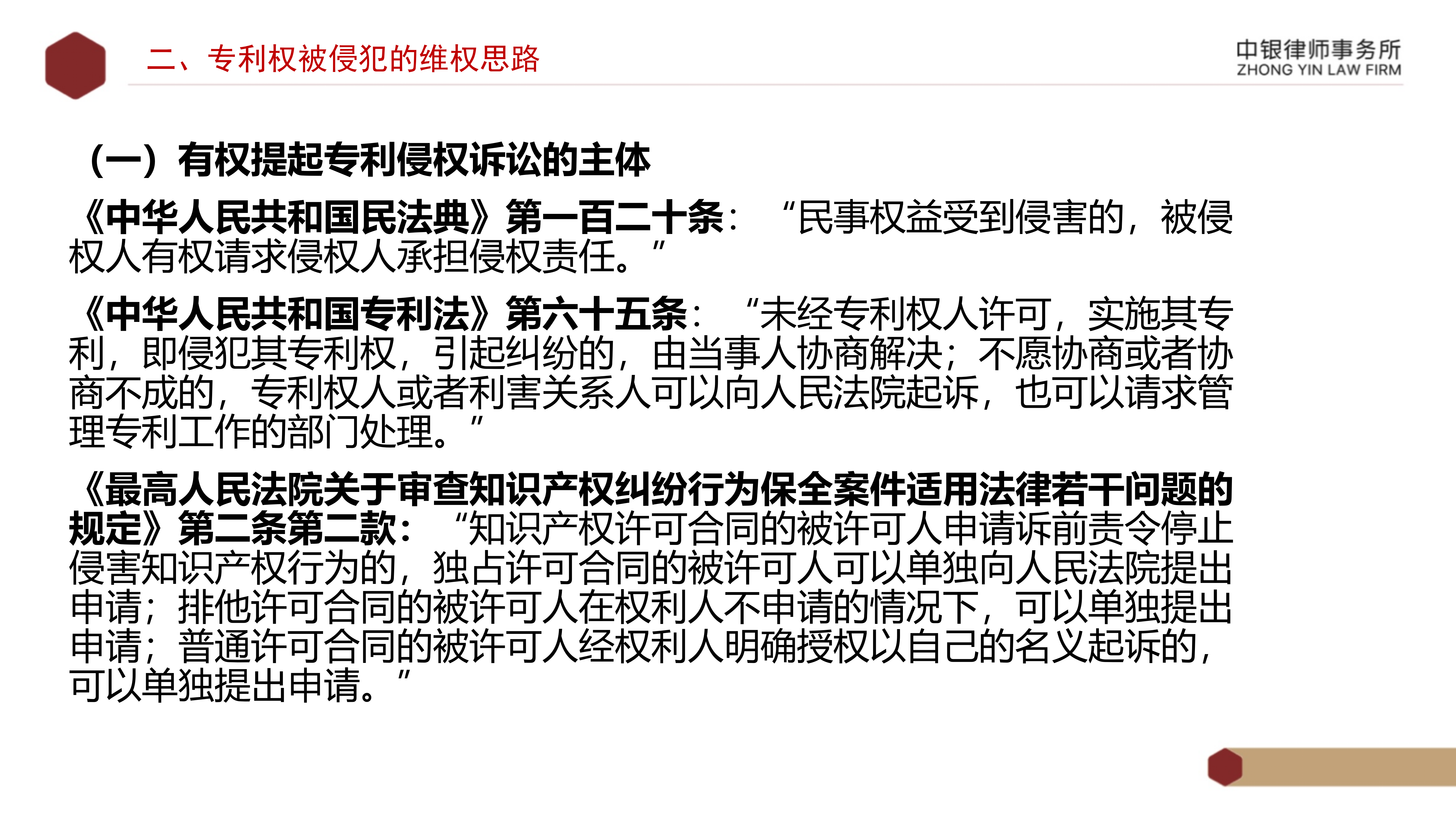 5.知識(shí)產(chǎn)權(quán)法務(wù)風(fēng)險(xiǎn)及建設(shè)工程企業(yè)資質(zhì)改革_09.png
