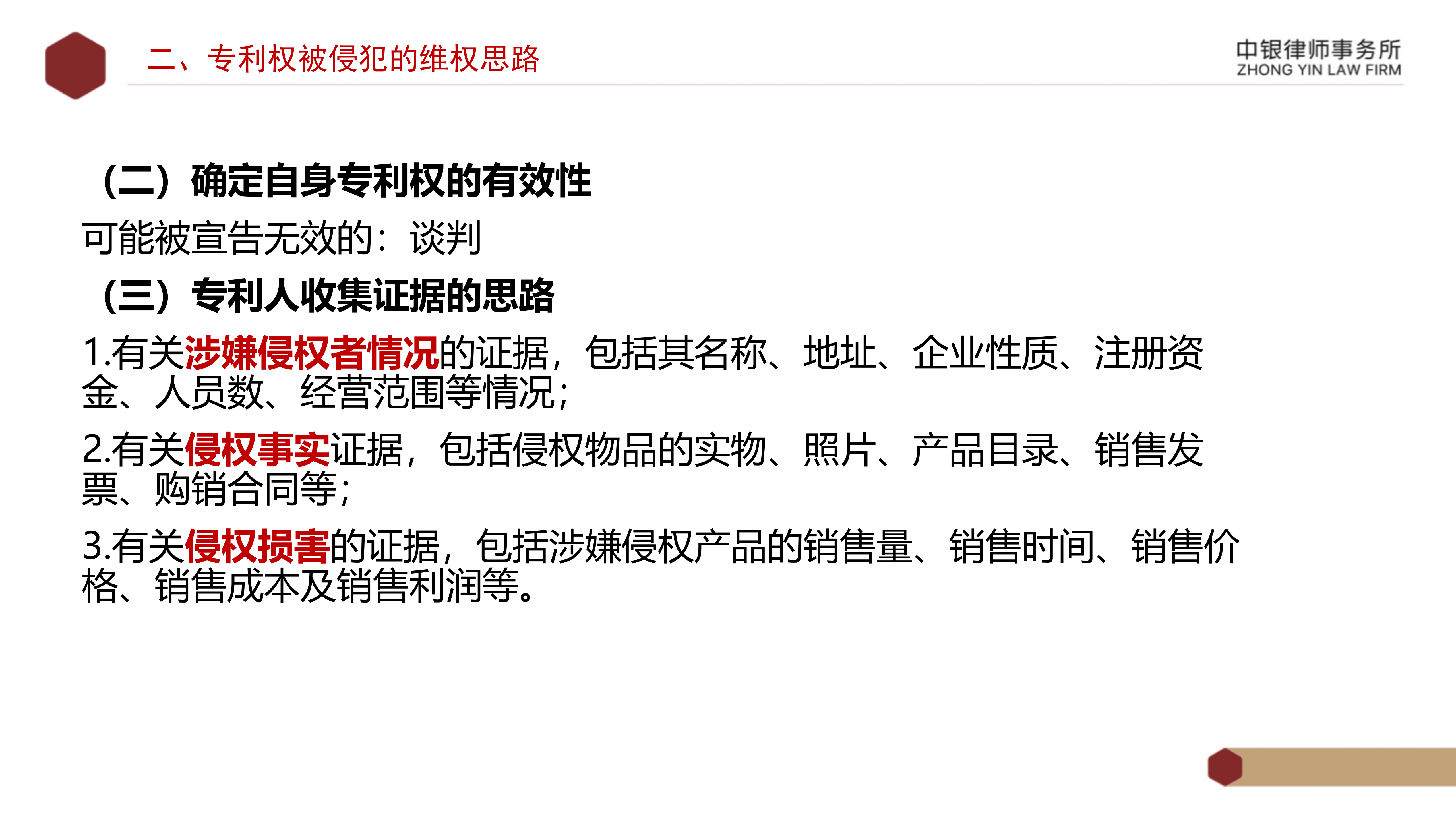 5.知識(shí)產(chǎn)權(quán)法務(wù)風(fēng)險(xiǎn)及建設(shè)工程企業(yè)資質(zhì)改革_10.png