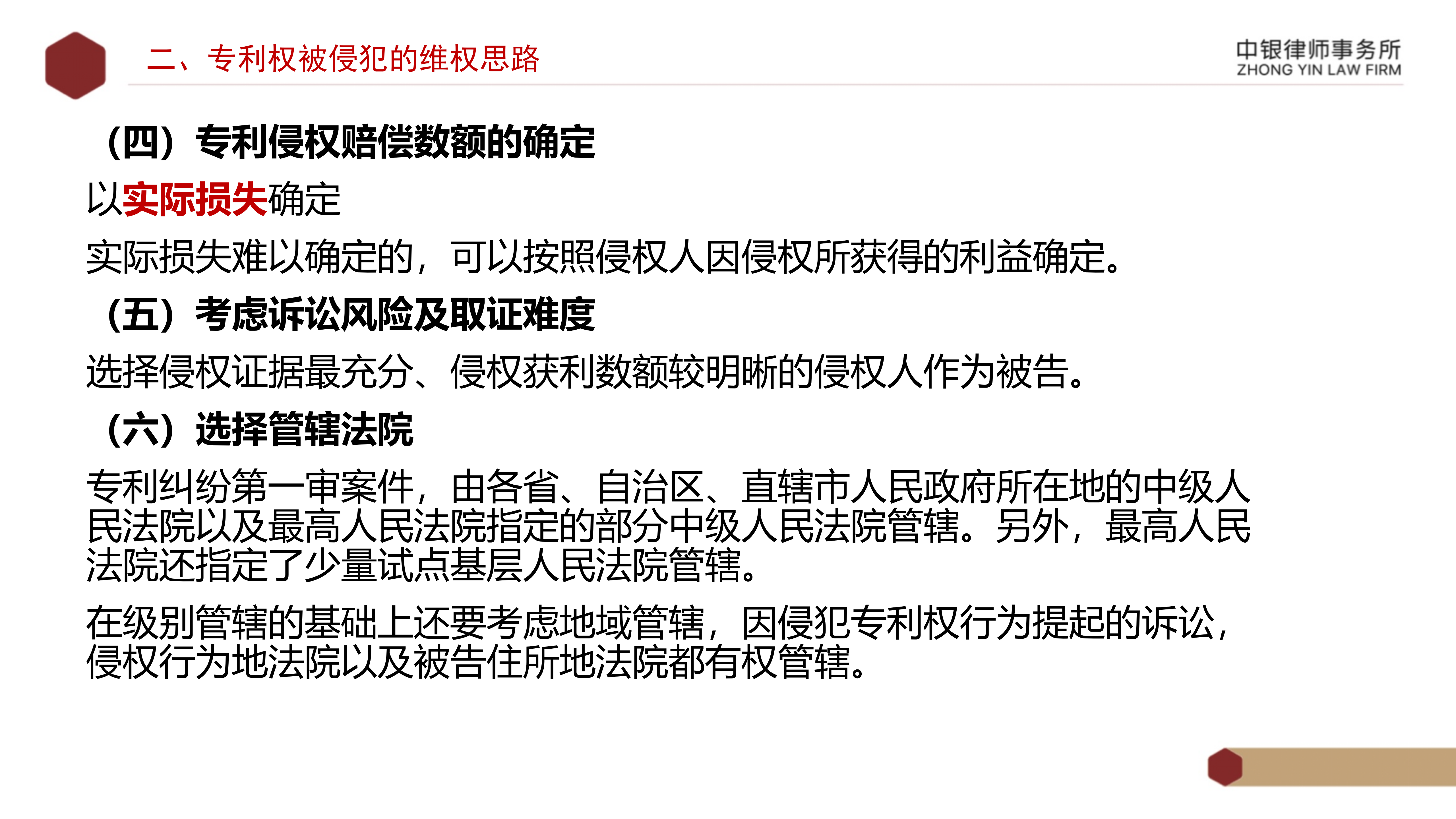 5.知識(shí)產(chǎn)權(quán)法務(wù)風(fēng)險(xiǎn)及建設(shè)工程企業(yè)資質(zhì)改革_11.png