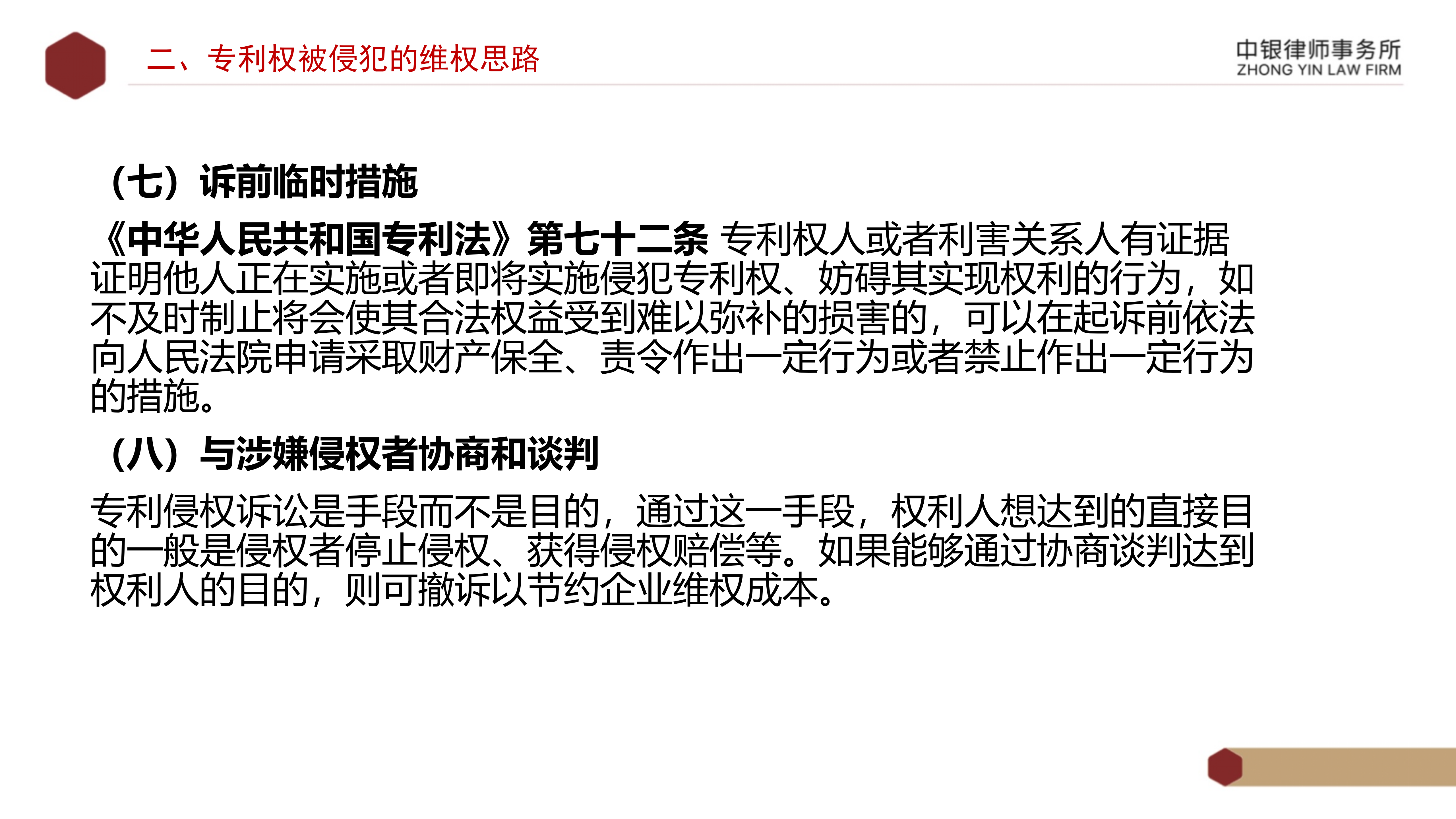 5.知識(shí)產(chǎn)權(quán)法務(wù)風(fēng)險(xiǎn)及建設(shè)工程企業(yè)資質(zhì)改革_12.png