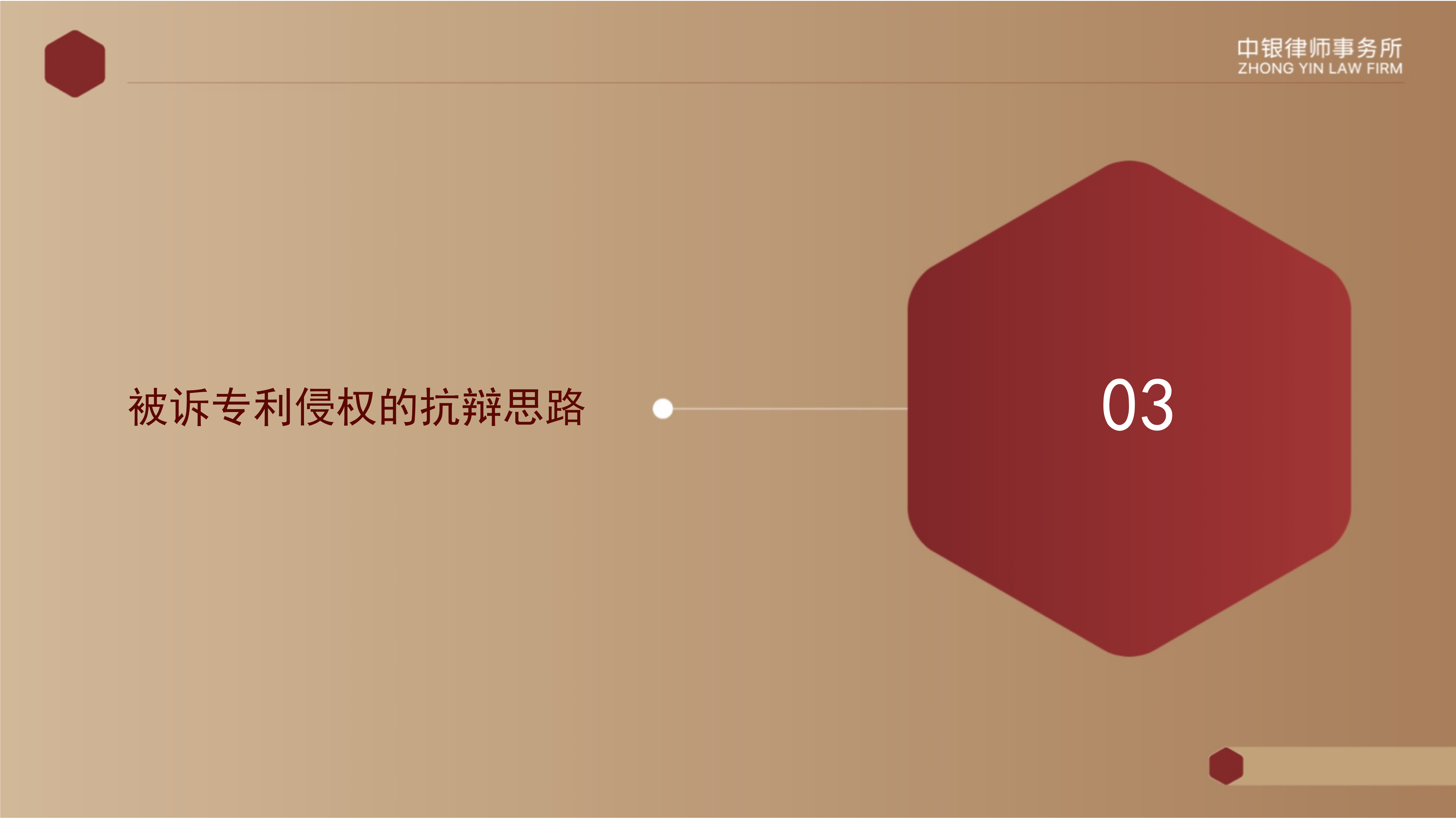 5.知識(shí)產(chǎn)權(quán)法務(wù)風(fēng)險(xiǎn)及建設(shè)工程企業(yè)資質(zhì)改革_13.png