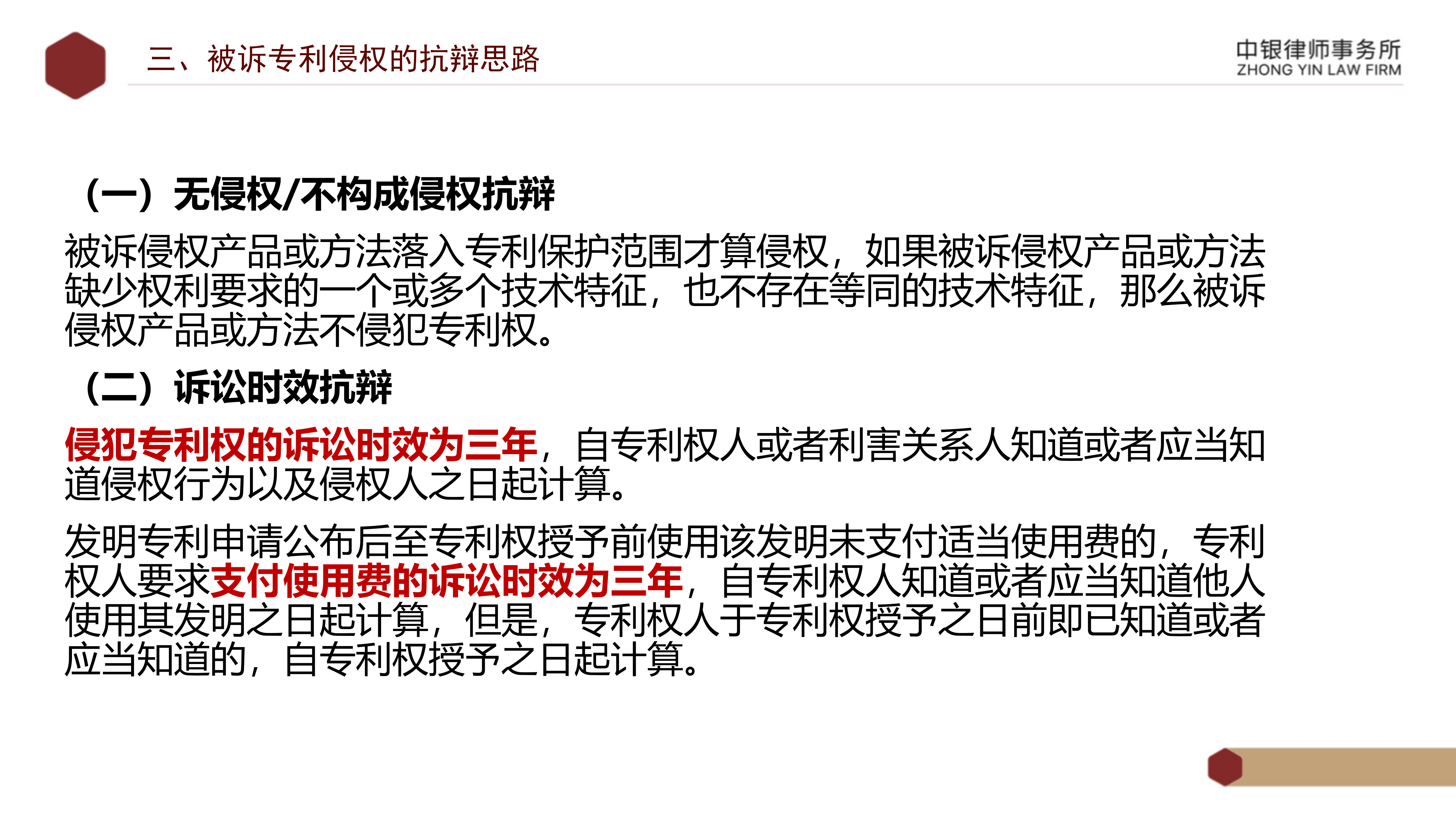 5.知識(shí)產(chǎn)權(quán)法務(wù)風(fēng)險(xiǎn)及建設(shè)工程企業(yè)資質(zhì)改革_14.png