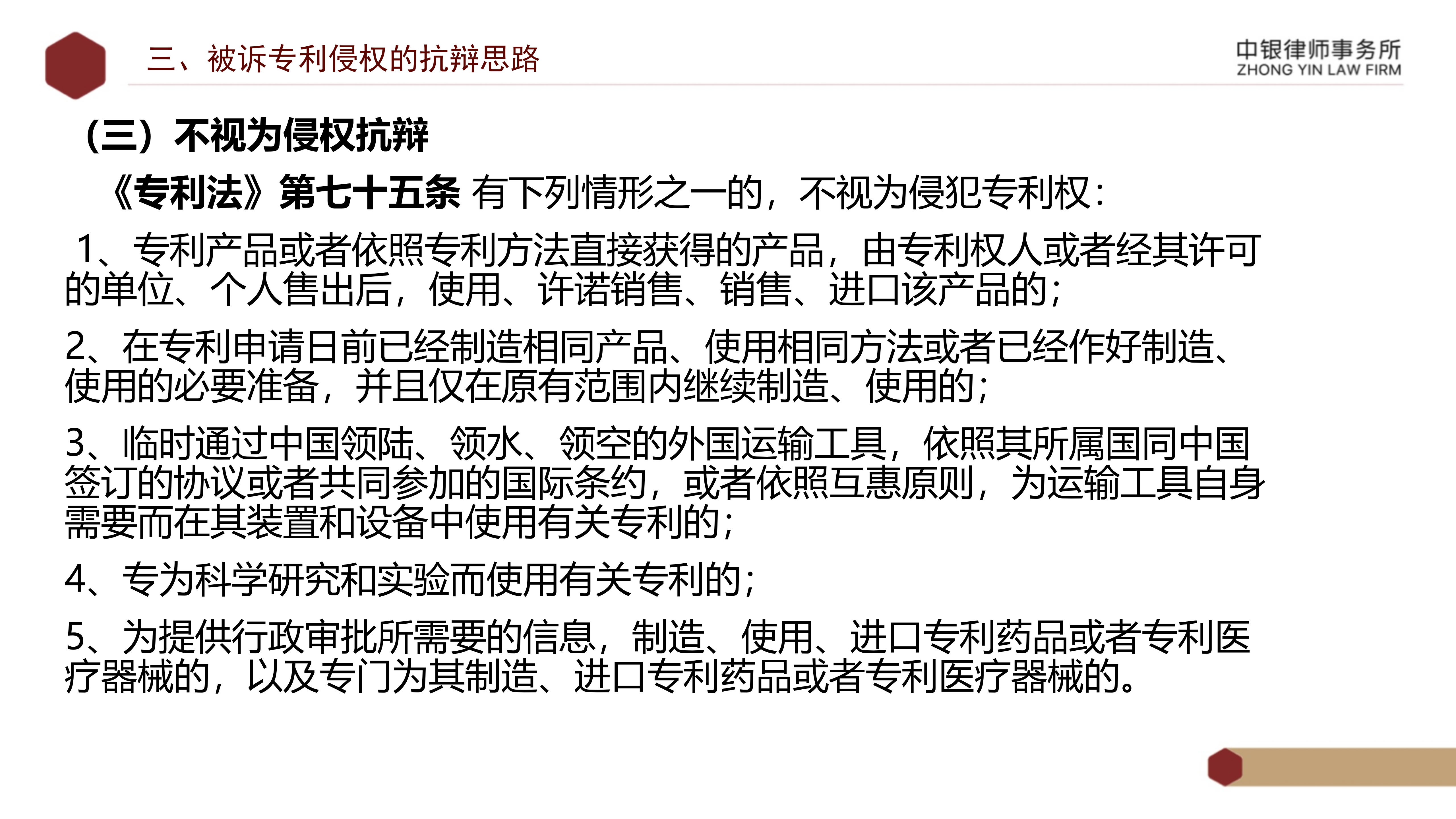 5.知識(shí)產(chǎn)權(quán)法務(wù)風(fēng)險(xiǎn)及建設(shè)工程企業(yè)資質(zhì)改革_15.png