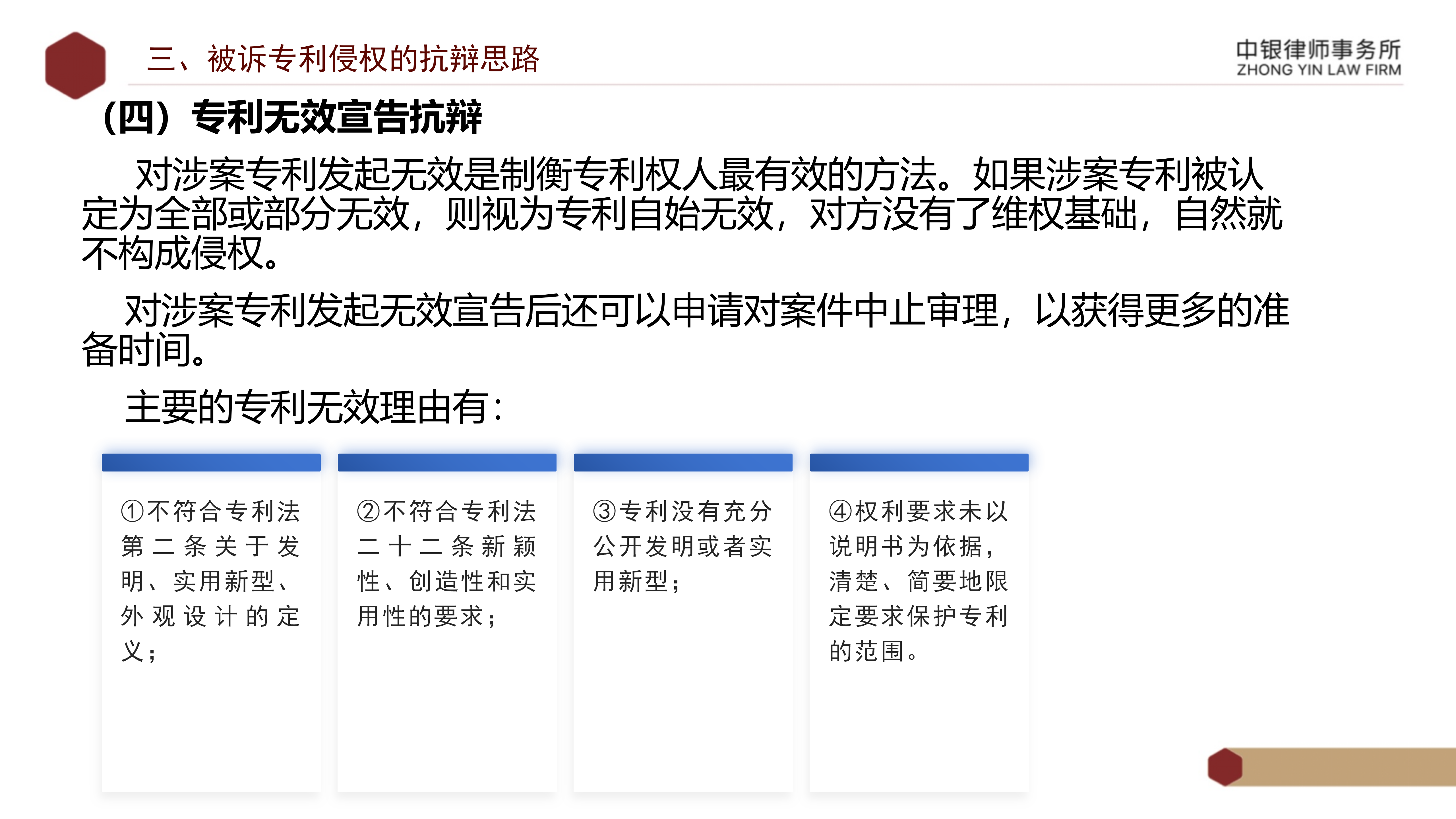 5.知識(shí)產(chǎn)權(quán)法務(wù)風(fēng)險(xiǎn)及建設(shè)工程企業(yè)資質(zhì)改革_16.png