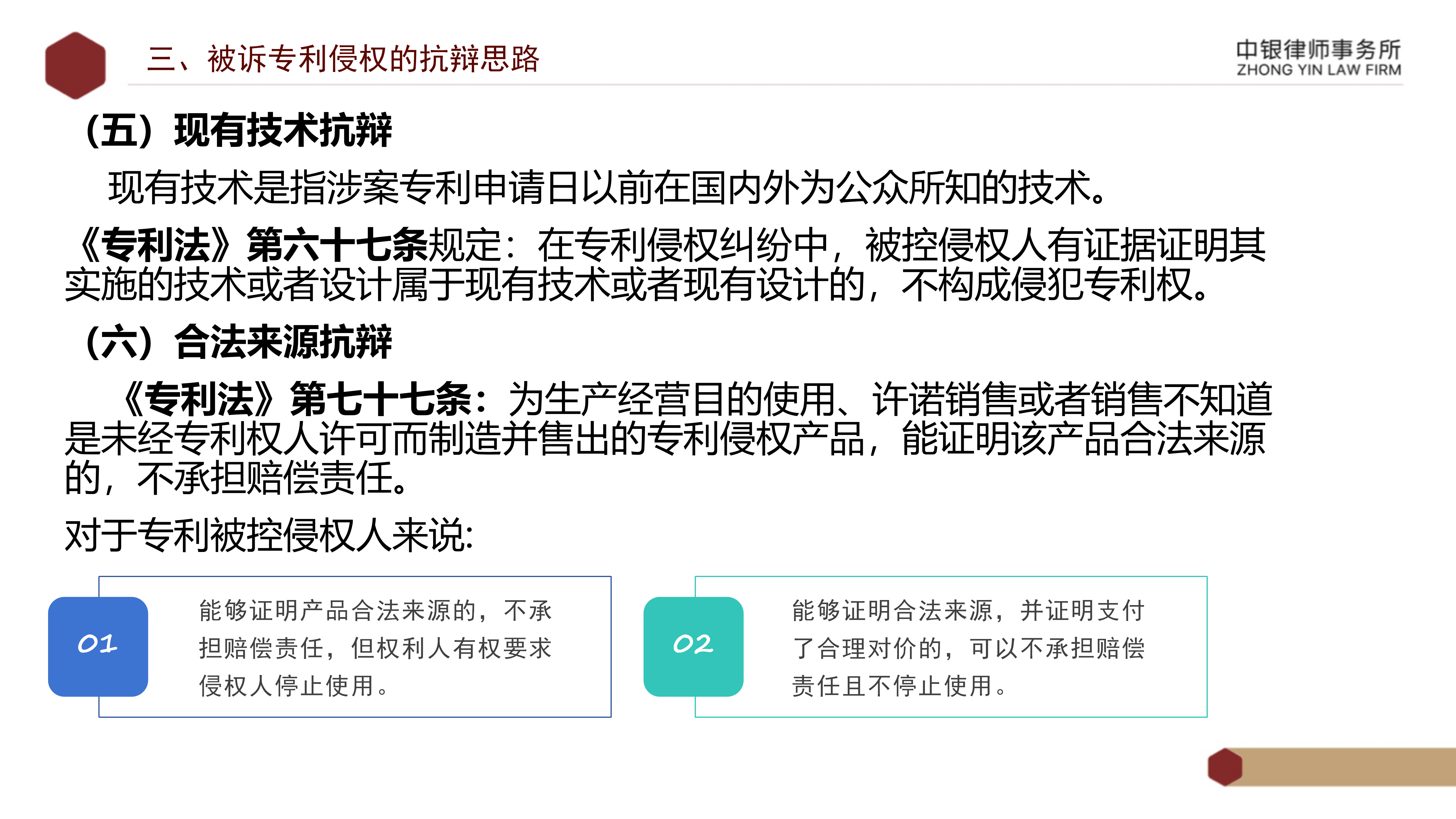 5.知識(shí)產(chǎn)權(quán)法務(wù)風(fēng)險(xiǎn)及建設(shè)工程企業(yè)資質(zhì)改革_17.png