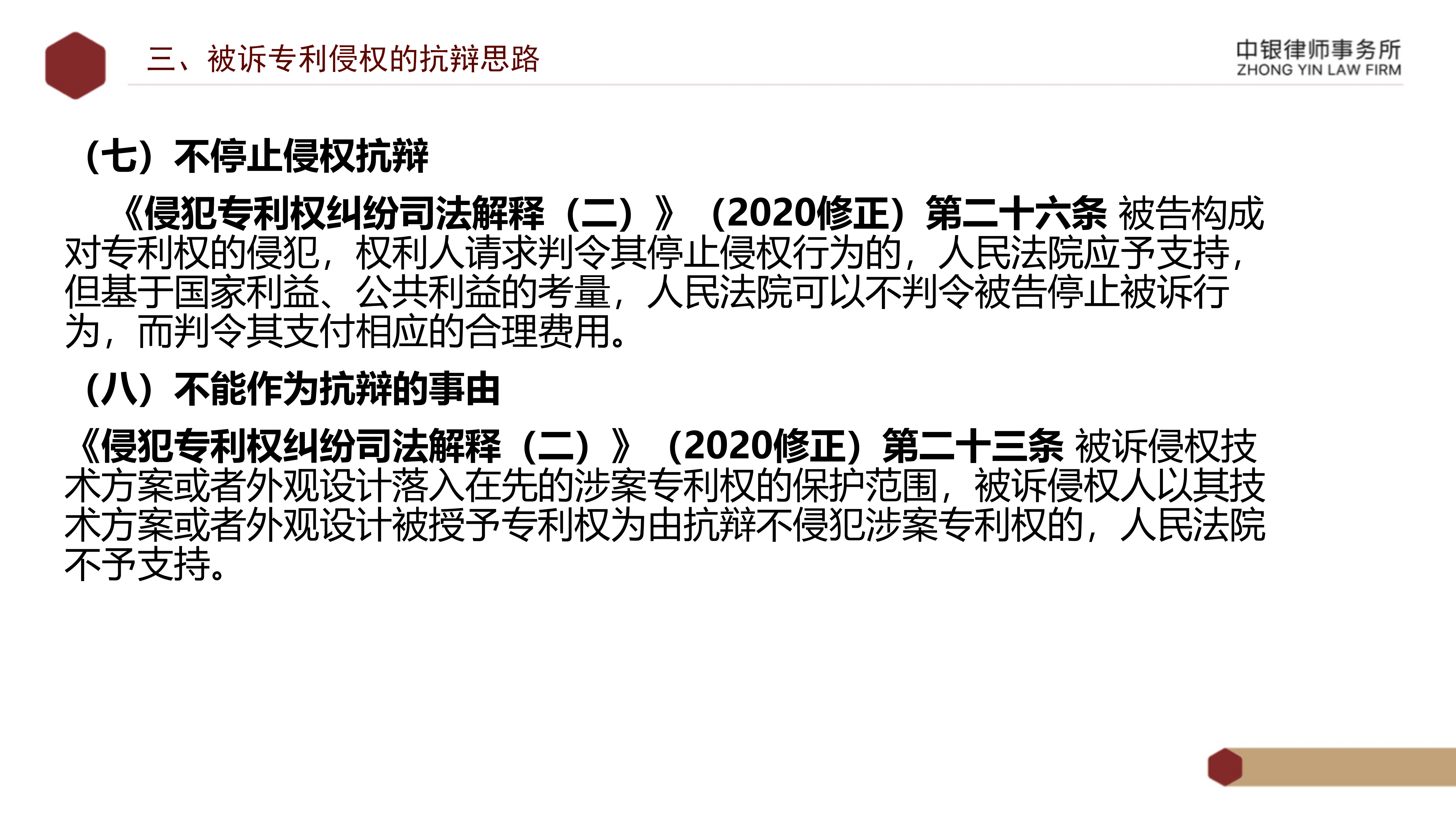 5.知識(shí)產(chǎn)權(quán)法務(wù)風(fēng)險(xiǎn)及建設(shè)工程企業(yè)資質(zhì)改革_18.png