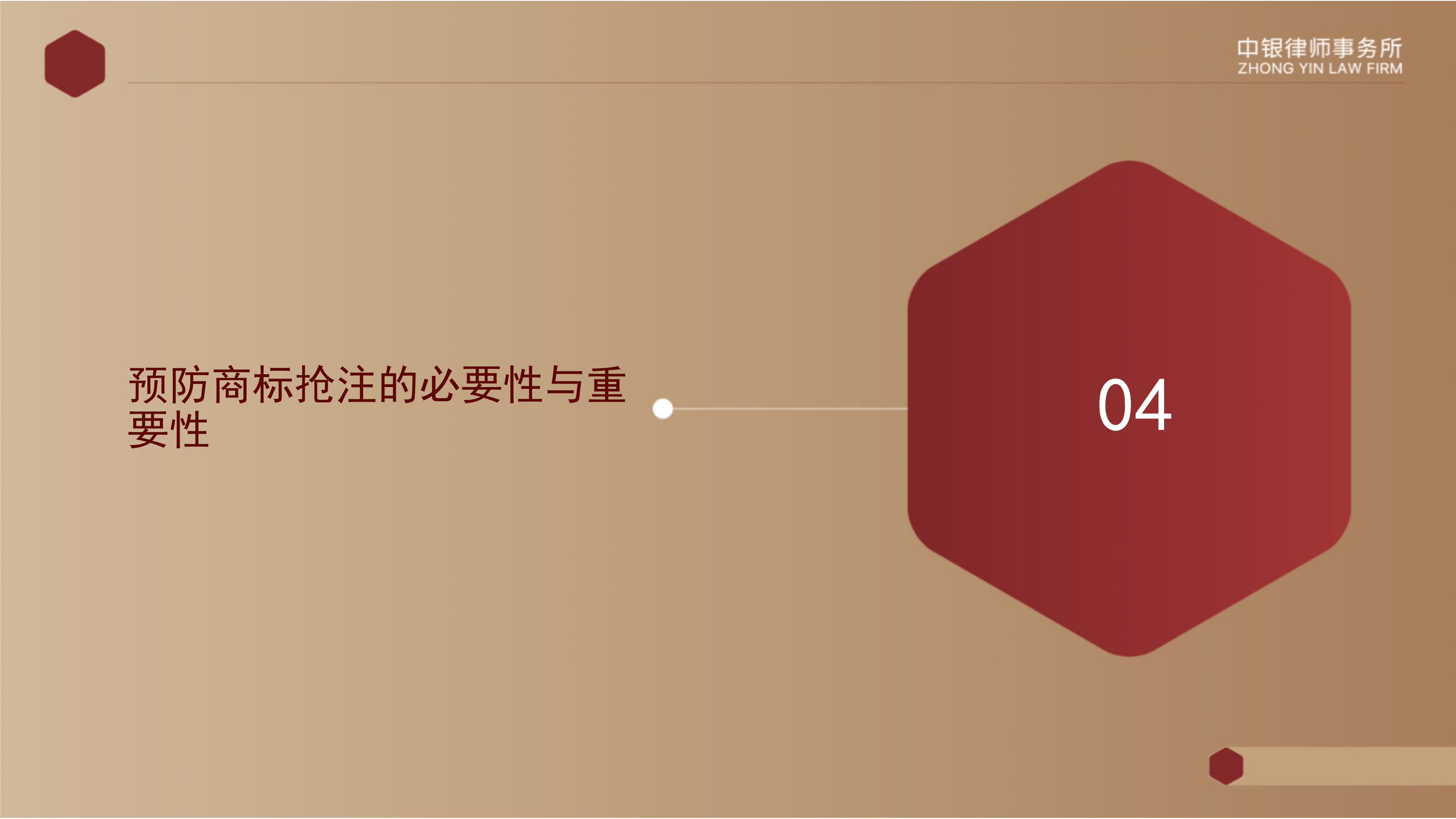 5.知識(shí)產(chǎn)權(quán)法務(wù)風(fēng)險(xiǎn)及建設(shè)工程企業(yè)資質(zhì)改革_19.png