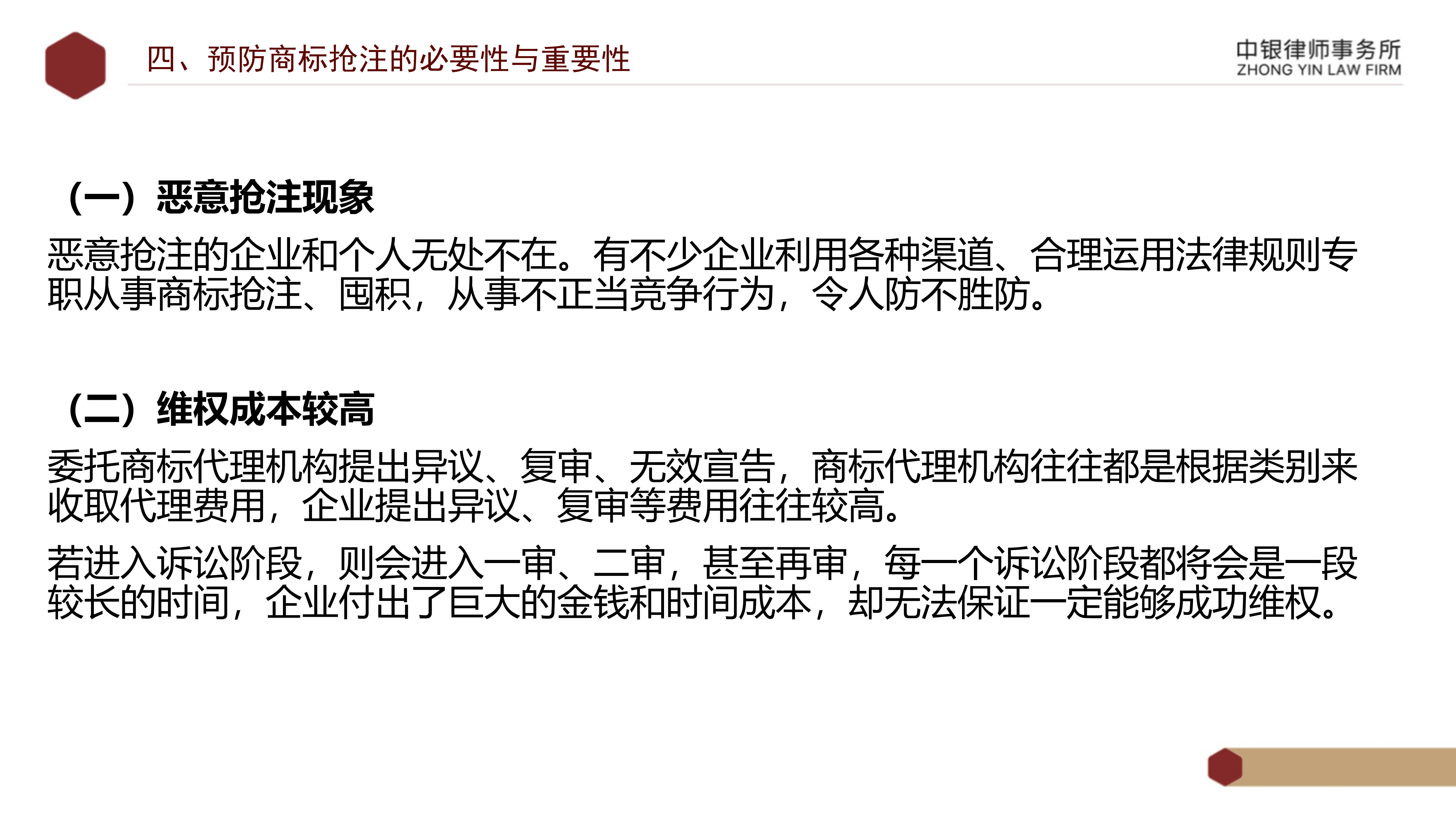 5.知識(shí)產(chǎn)權(quán)法務(wù)風(fēng)險(xiǎn)及建設(shè)工程企業(yè)資質(zhì)改革_20.png