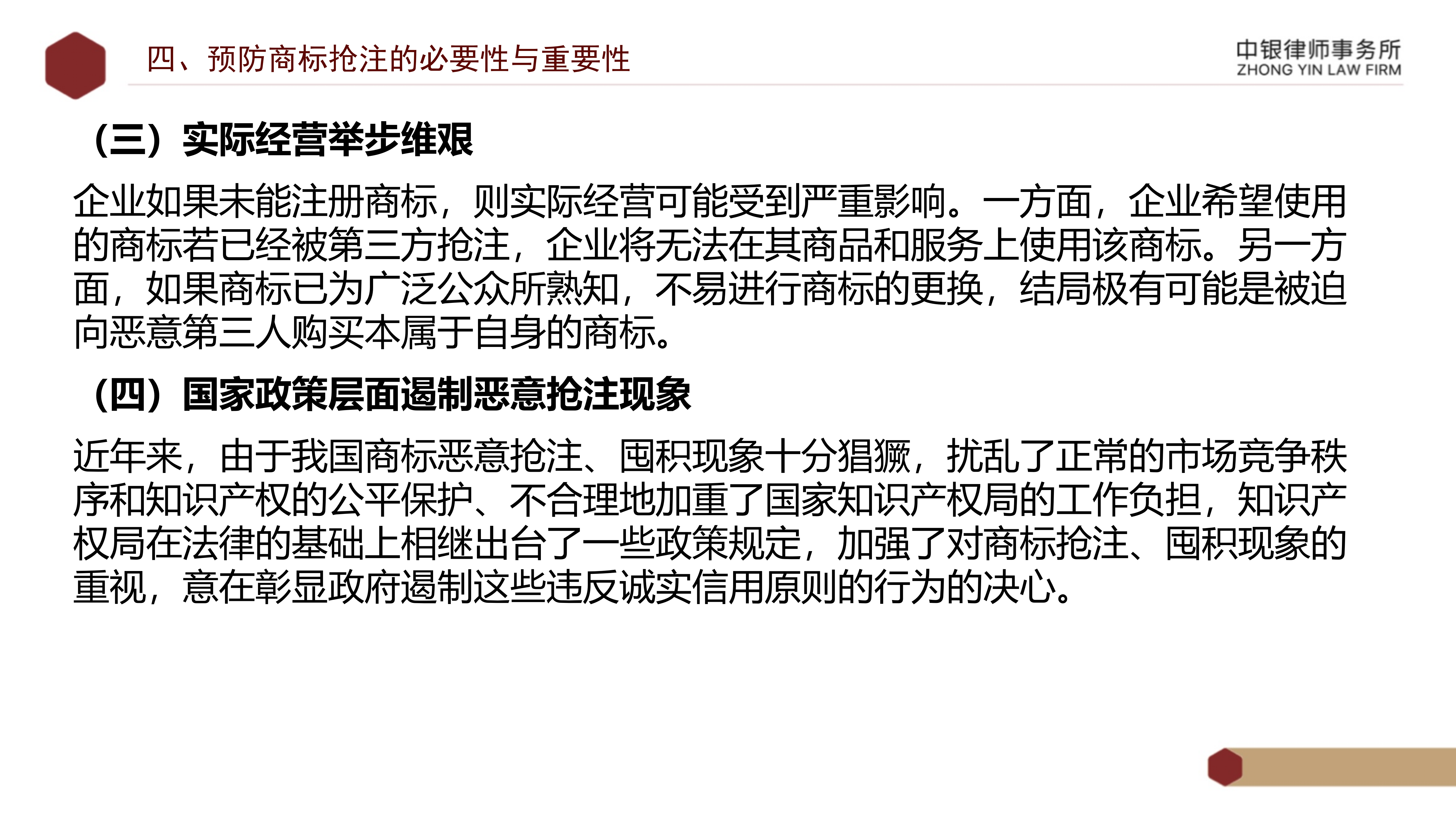 5.知識(shí)產(chǎn)權(quán)法務(wù)風(fēng)險(xiǎn)及建設(shè)工程企業(yè)資質(zhì)改革_21.png