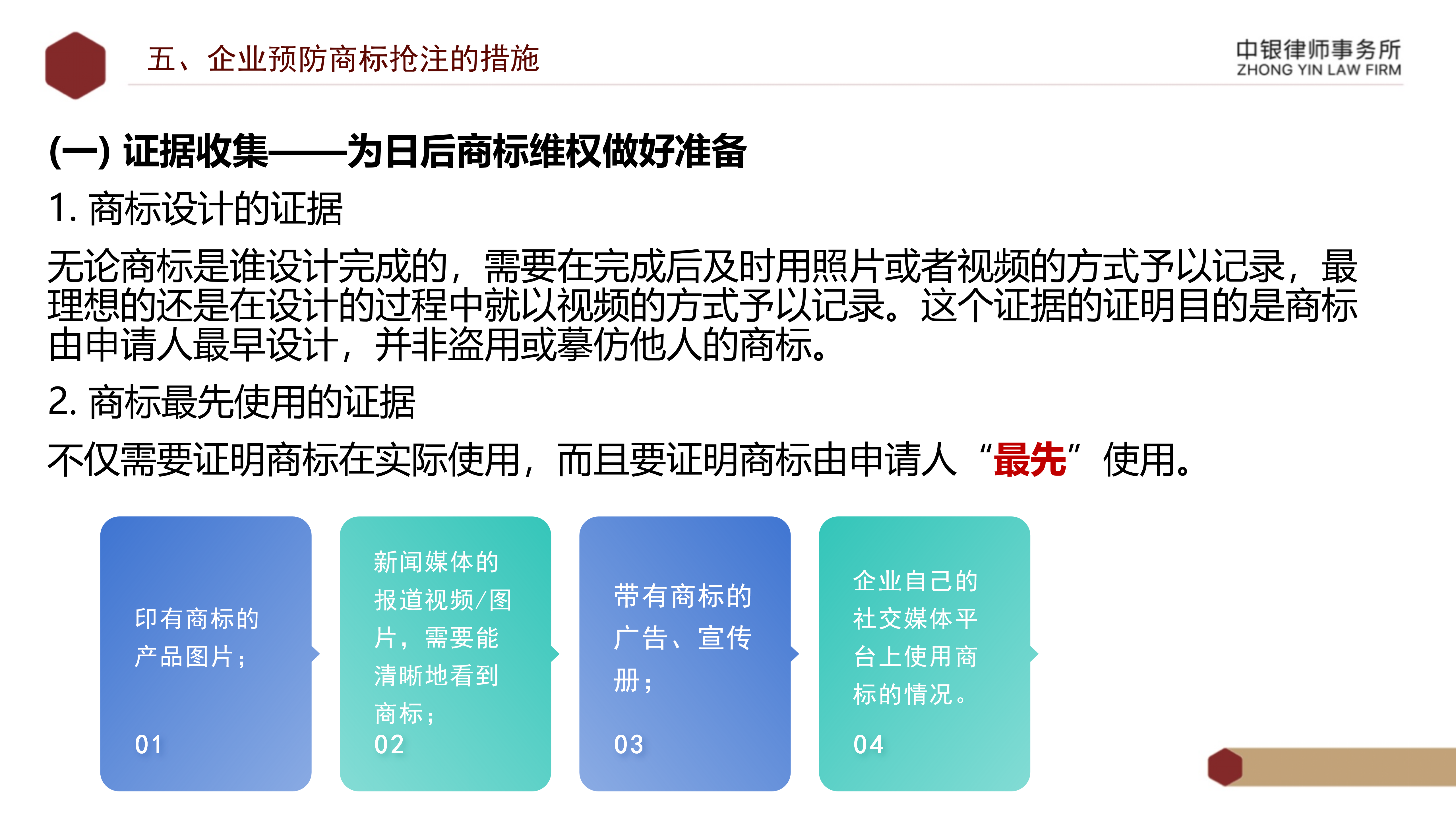 5.知識(shí)產(chǎn)權(quán)法務(wù)風(fēng)險(xiǎn)及建設(shè)工程企業(yè)資質(zhì)改革_23.png