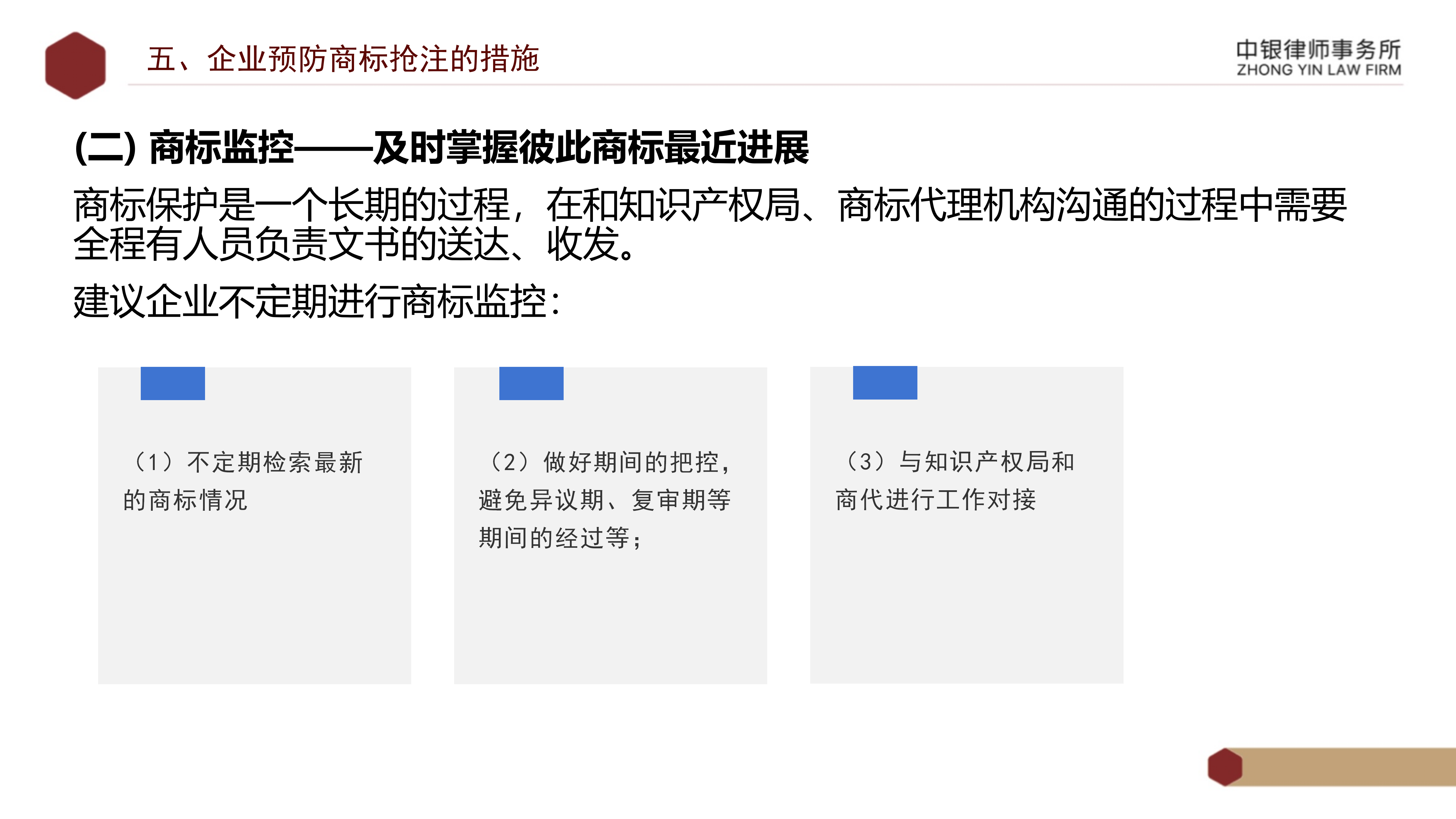 5.知識(shí)產(chǎn)權(quán)法務(wù)風(fēng)險(xiǎn)及建設(shè)工程企業(yè)資質(zhì)改革_24.png