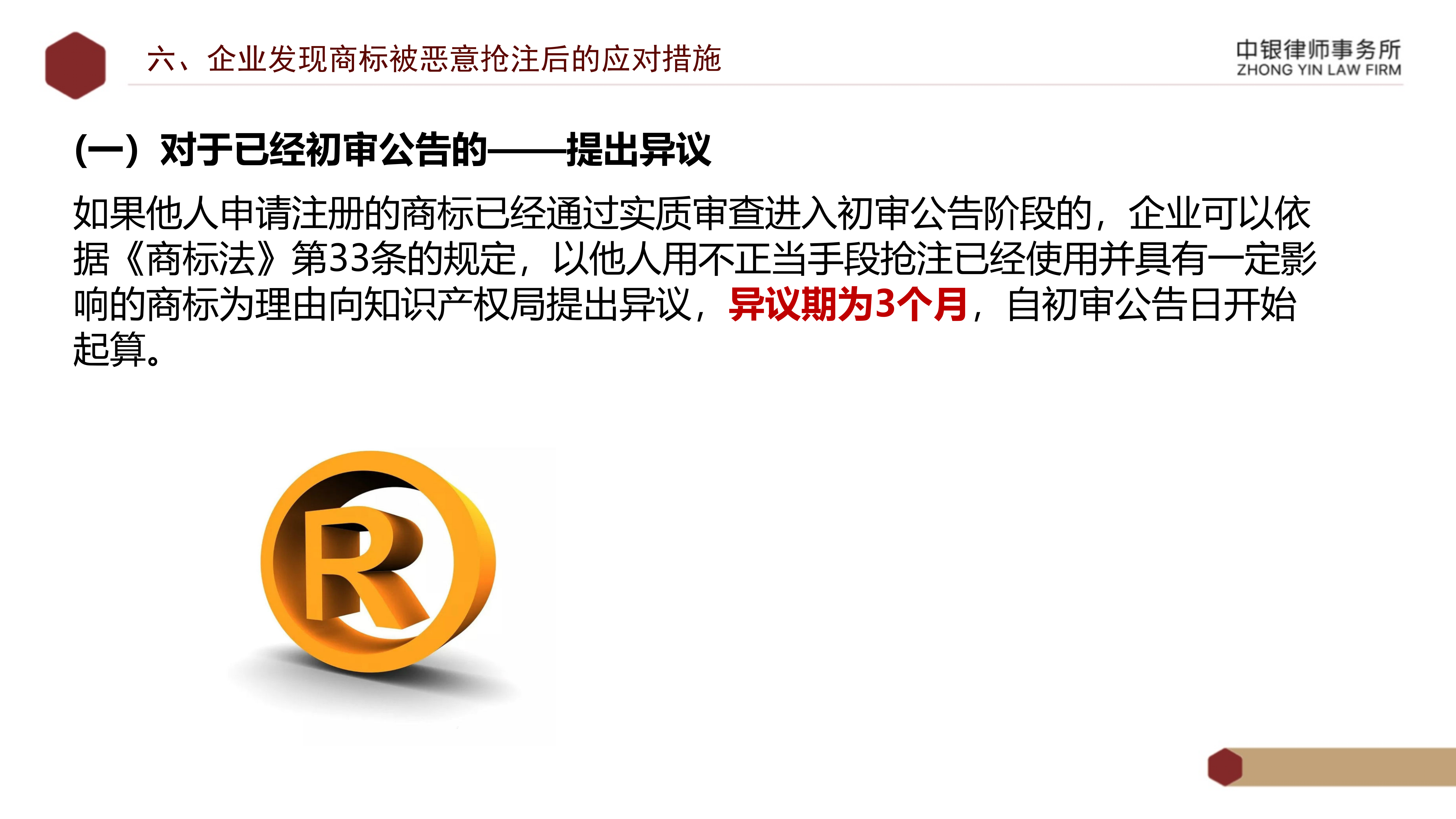 5.知識(shí)產(chǎn)權(quán)法務(wù)風(fēng)險(xiǎn)及建設(shè)工程企業(yè)資質(zhì)改革_26.png
