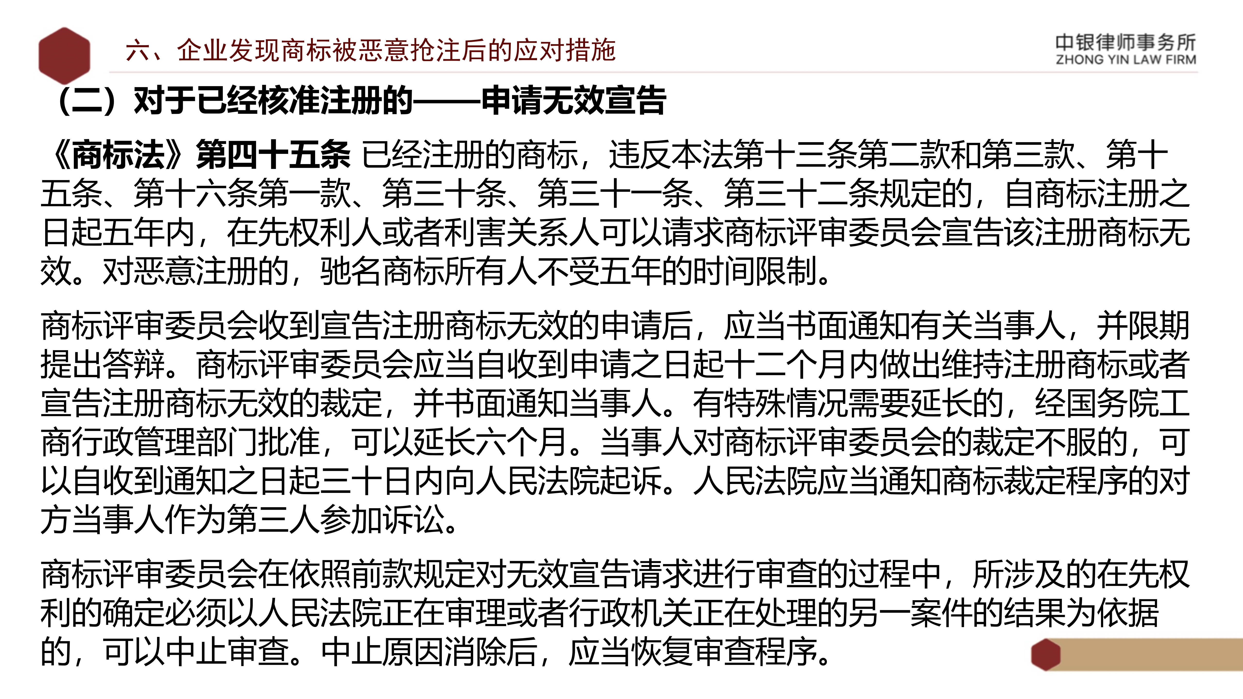 5.知識(shí)產(chǎn)權(quán)法務(wù)風(fēng)險(xiǎn)及建設(shè)工程企業(yè)資質(zhì)改革_27.png