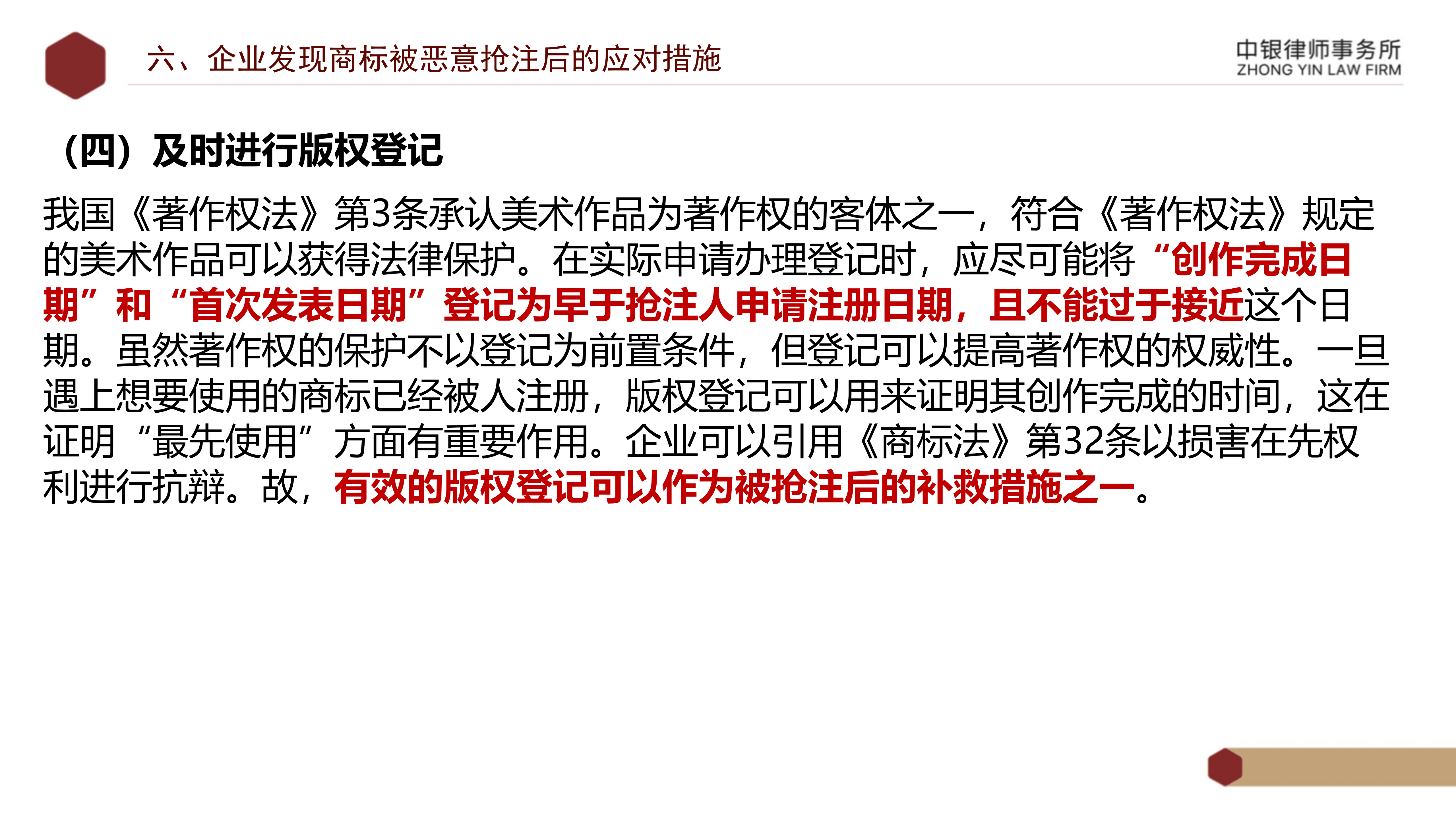 5.知識(shí)產(chǎn)權(quán)法務(wù)風(fēng)險(xiǎn)及建設(shè)工程企業(yè)資質(zhì)改革_29.png