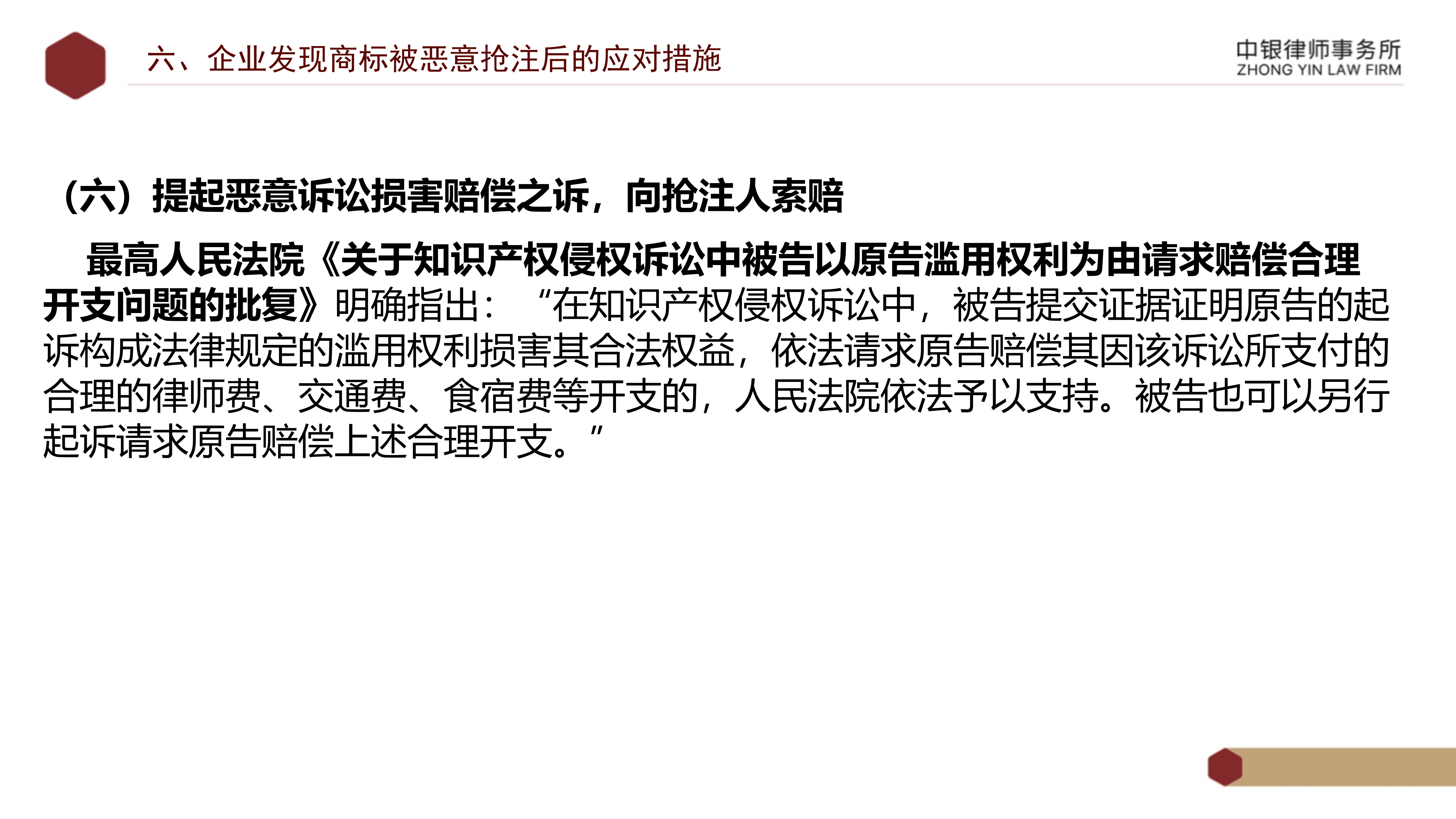 5.知識(shí)產(chǎn)權(quán)法務(wù)風(fēng)險(xiǎn)及建設(shè)工程企業(yè)資質(zhì)改革_31.png