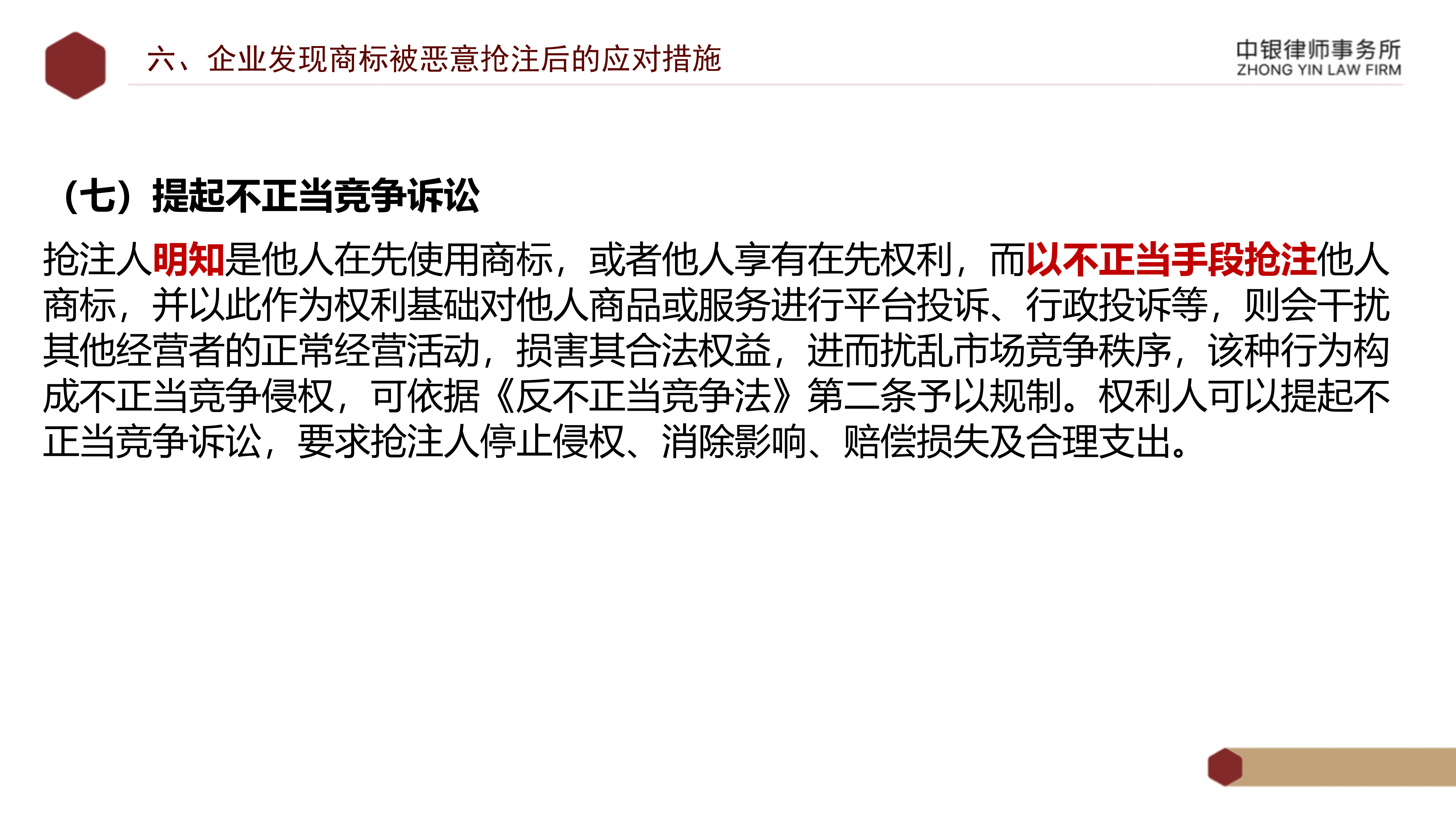 5.知識(shí)產(chǎn)權(quán)法務(wù)風(fēng)險(xiǎn)及建設(shè)工程企業(yè)資質(zhì)改革_32.png