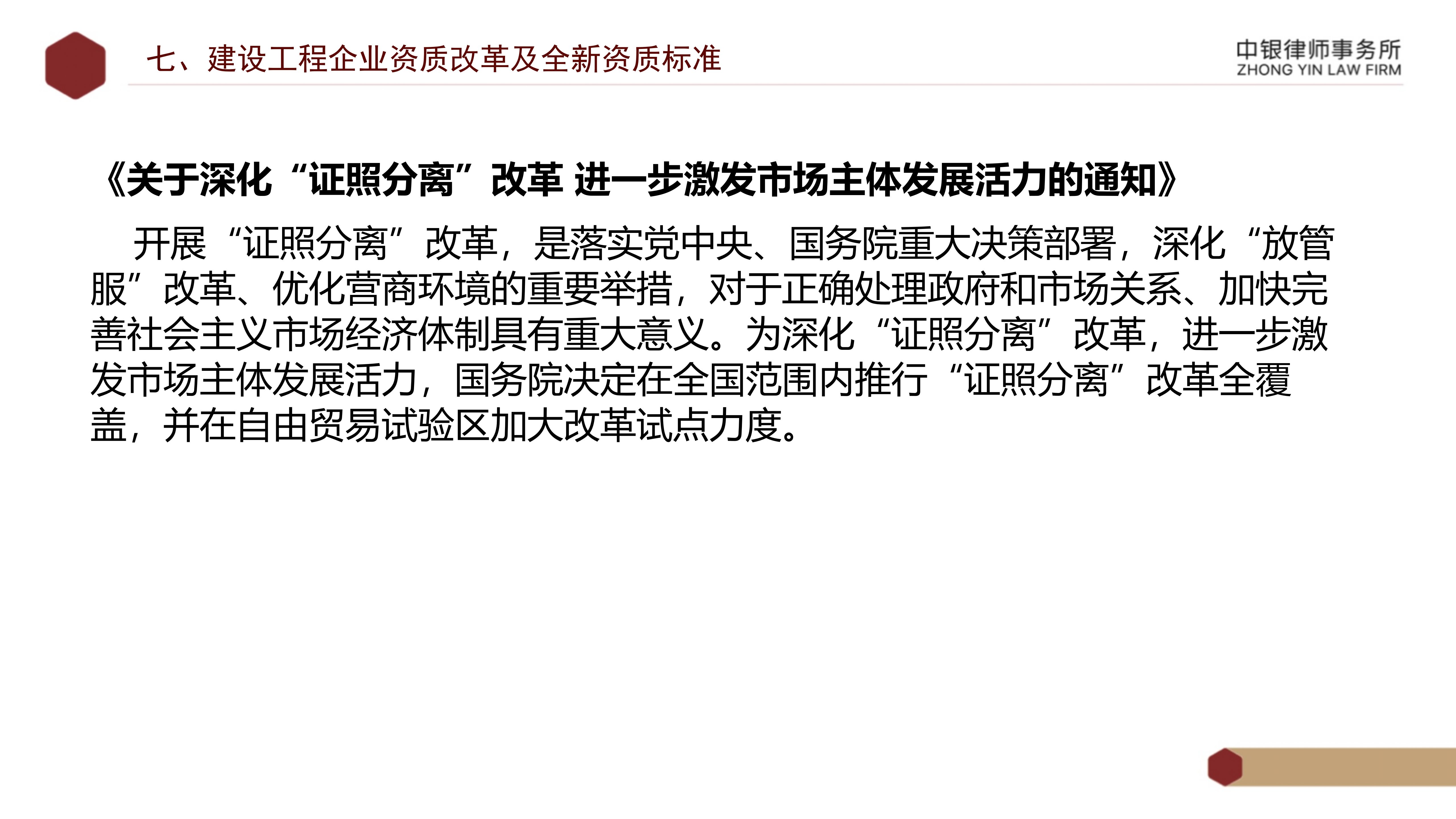 5.知識(shí)產(chǎn)權(quán)法務(wù)風(fēng)險(xiǎn)及建設(shè)工程企業(yè)資質(zhì)改革_36.png