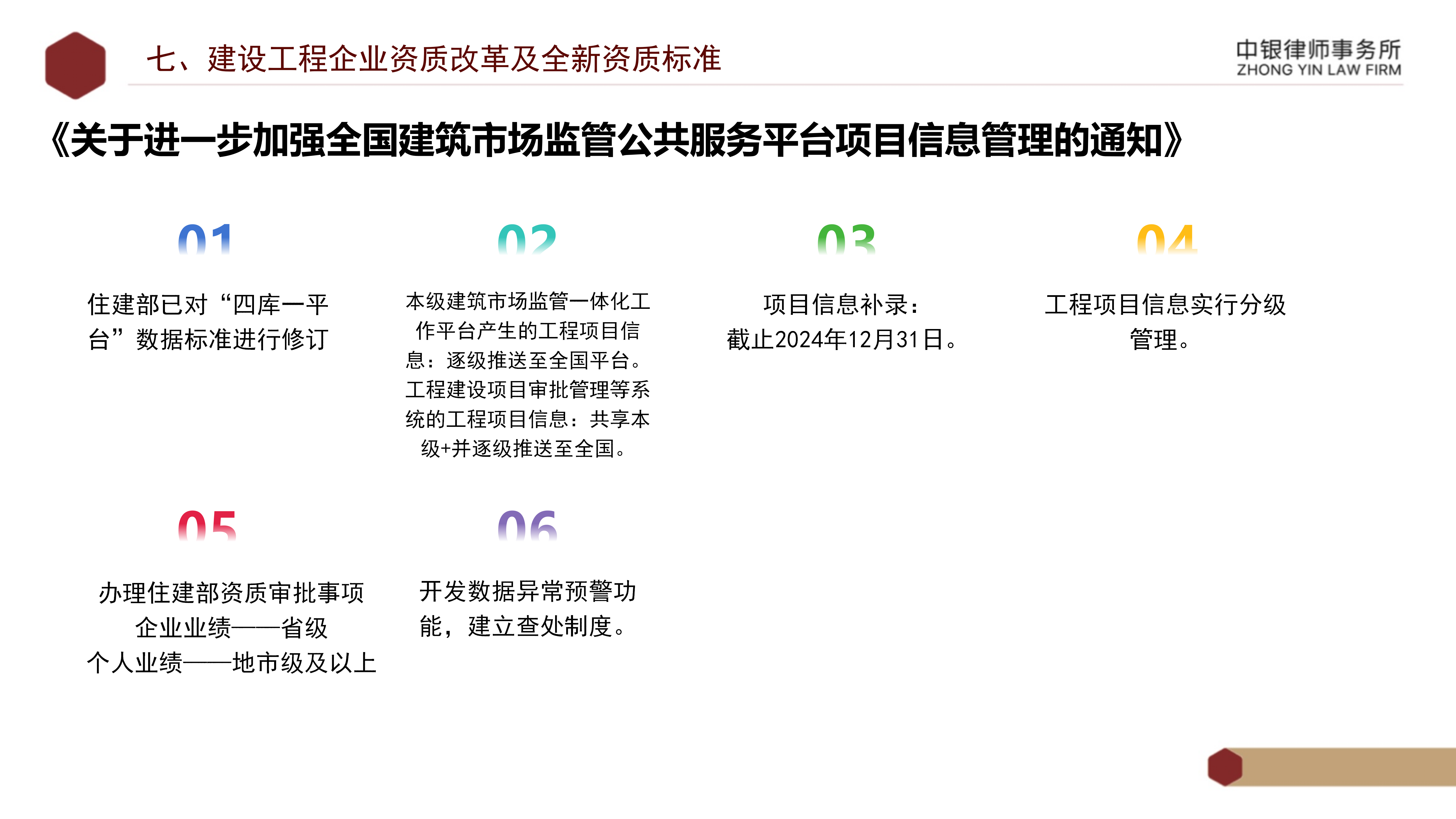 5.知識(shí)產(chǎn)權(quán)法務(wù)風(fēng)險(xiǎn)及建設(shè)工程企業(yè)資質(zhì)改革_51.png