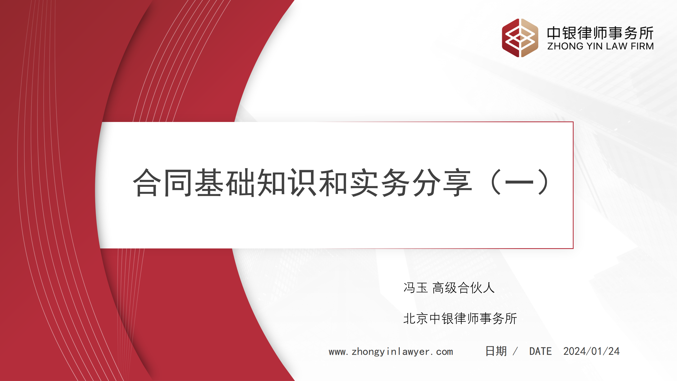 合同基礎(chǔ)知識和實務(wù)（改）_01(1).png