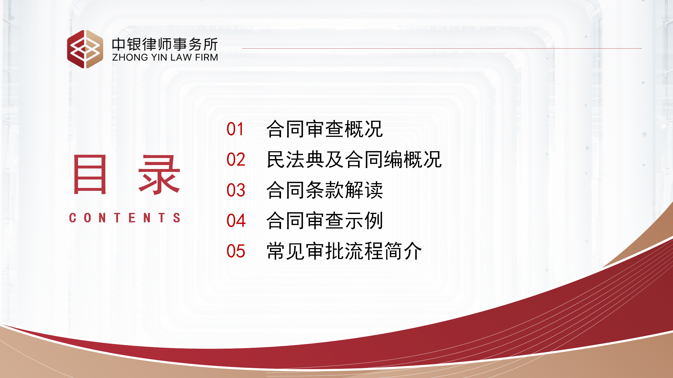 合同基礎(chǔ)知識和實務(wù)（改）_02(1).png