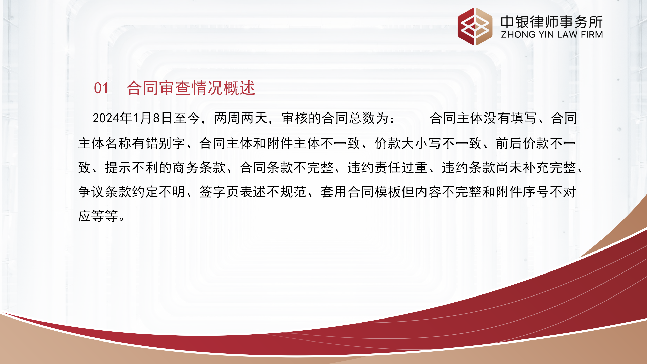 合同基礎(chǔ)知識和實務(wù)（改）_03.png